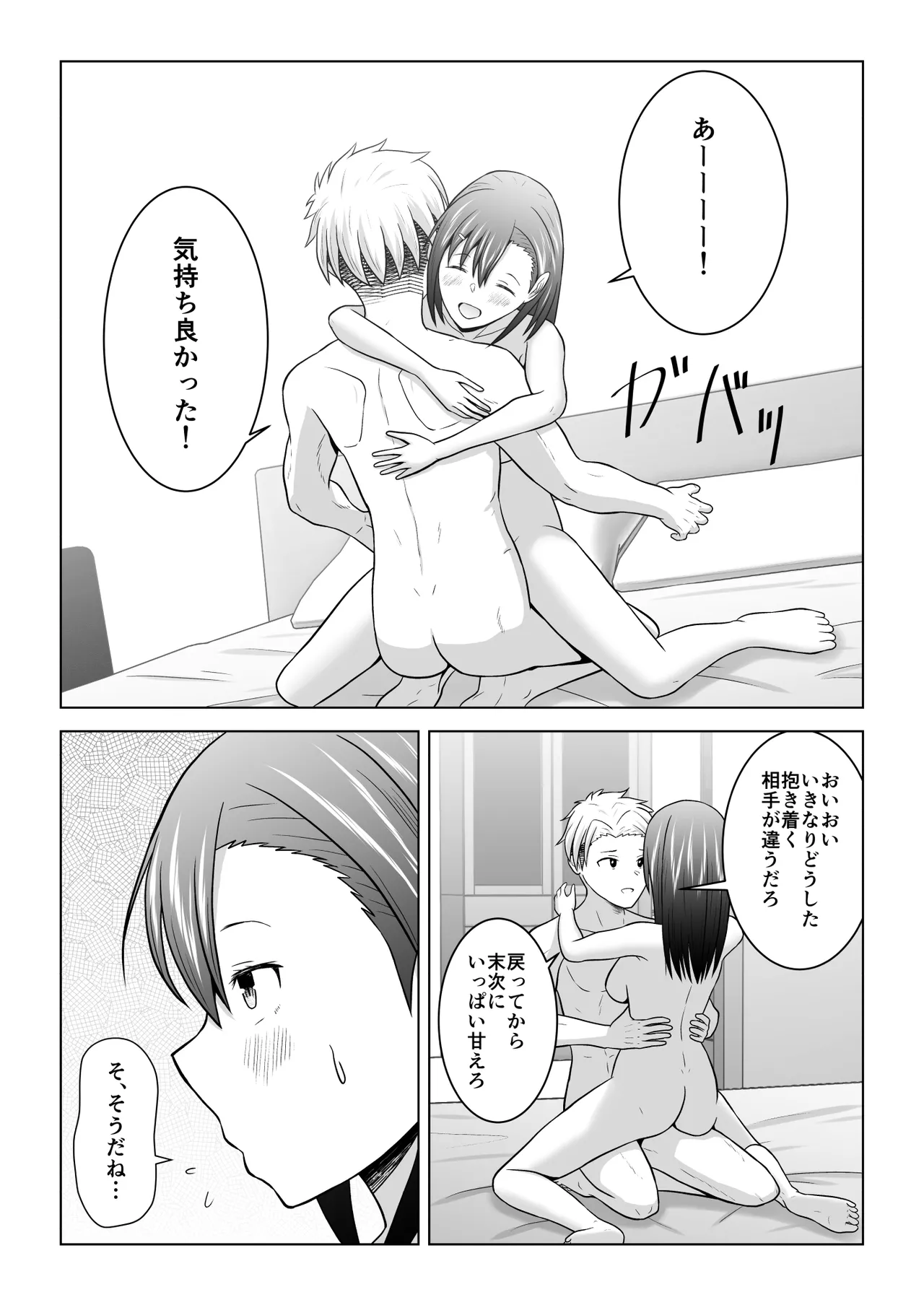犬猿の仲の男女がセックスしないと出られない部屋に閉じ込められるとどうなるのか実験してみた Page.37