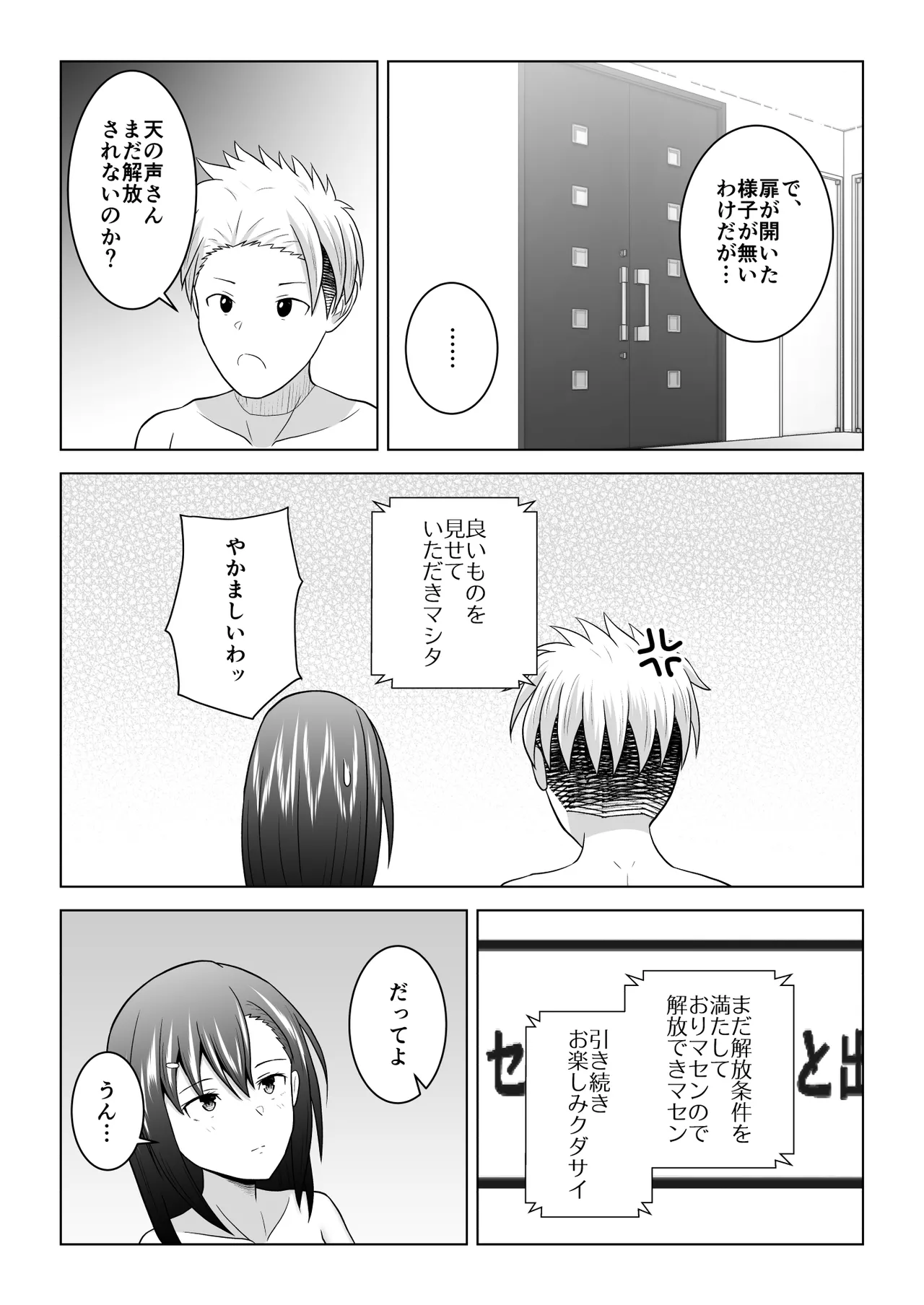 犬猿の仲の男女がセックスしないと出られない部屋に閉じ込められるとどうなるのか実験してみた Page.38