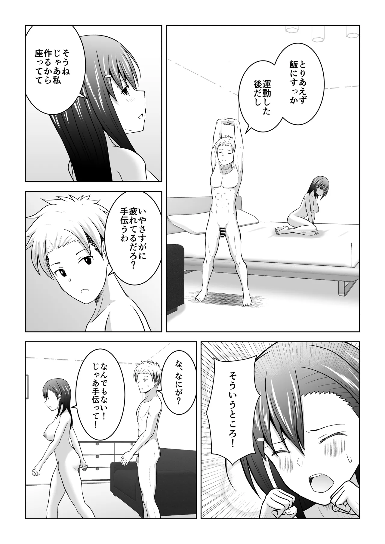 犬猿の仲の男女がセックスしないと出られない部屋に閉じ込められるとどうなるのか実験してみた Page.39