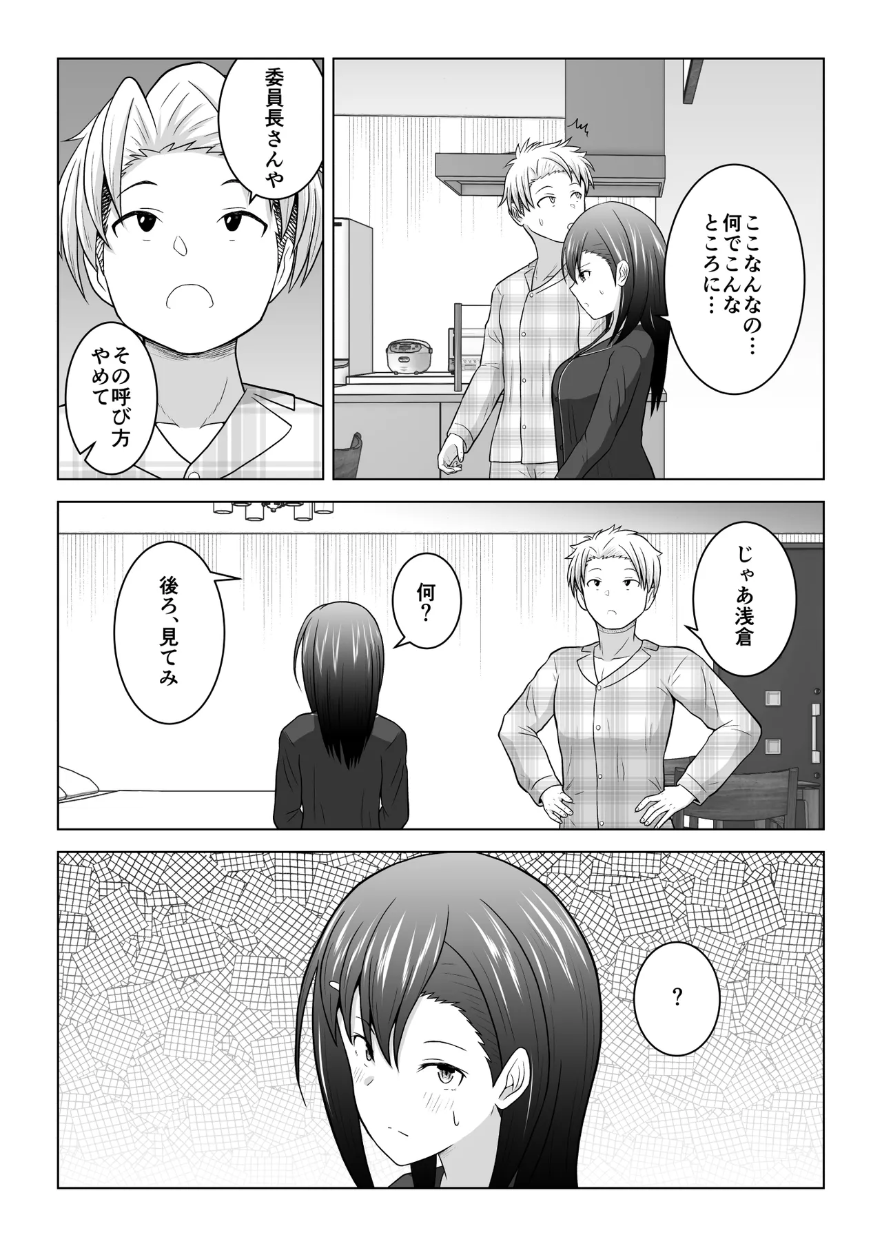 犬猿の仲の男女がセックスしないと出られない部屋に閉じ込められるとどうなるのか実験してみた Page.4