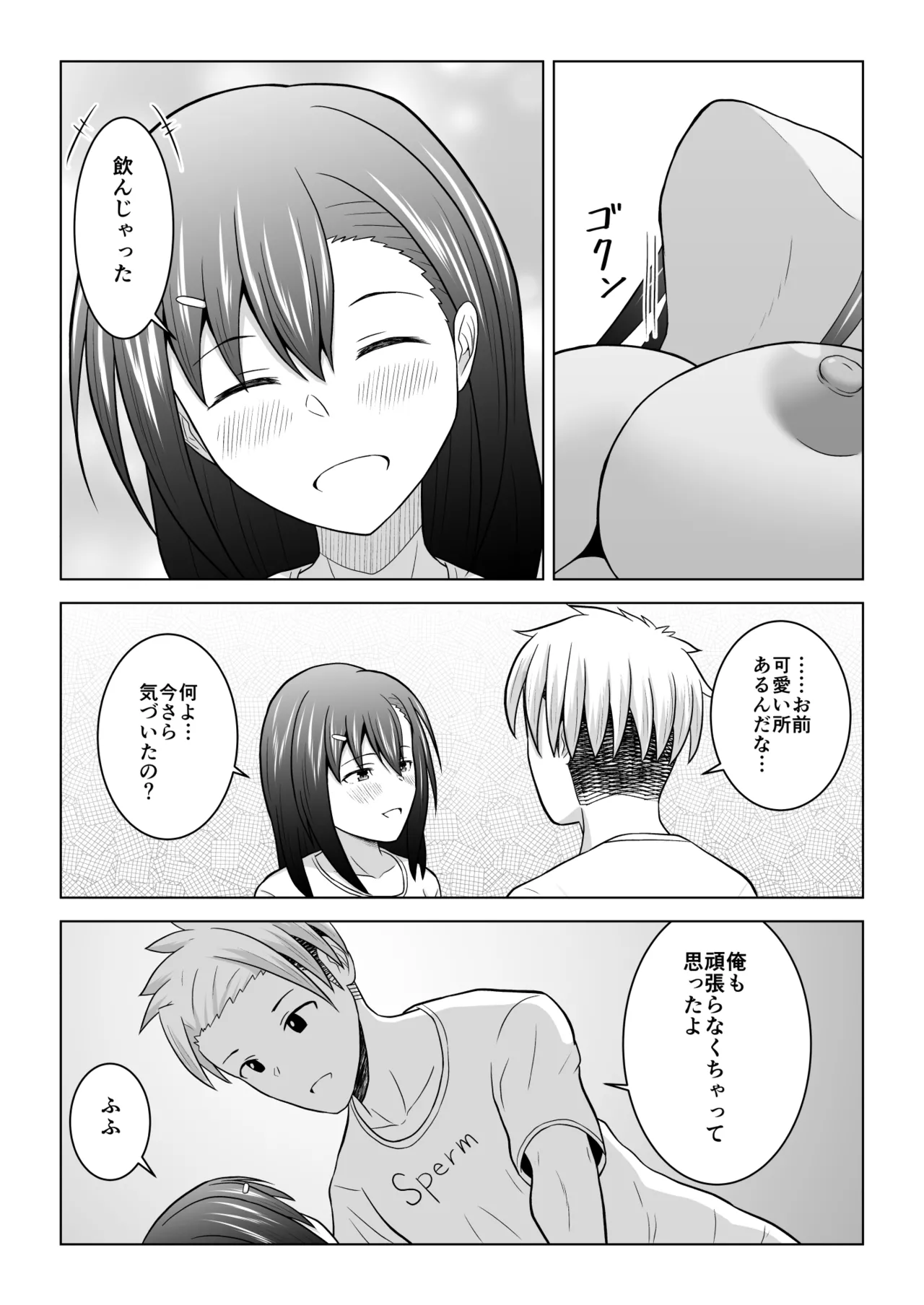 犬猿の仲の男女がセックスしないと出られない部屋に閉じ込められるとどうなるのか実験してみた Page.46