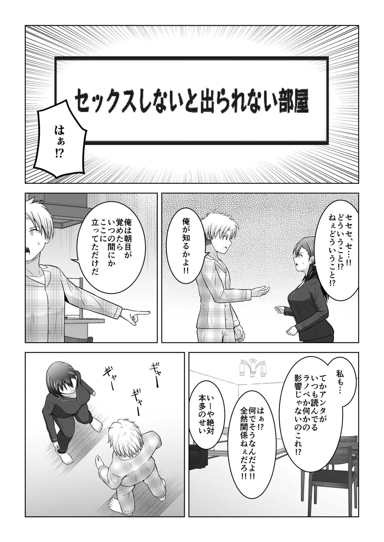 犬猿の仲の男女がセックスしないと出られない部屋に閉じ込められるとどうなるのか実験してみた Page.5
