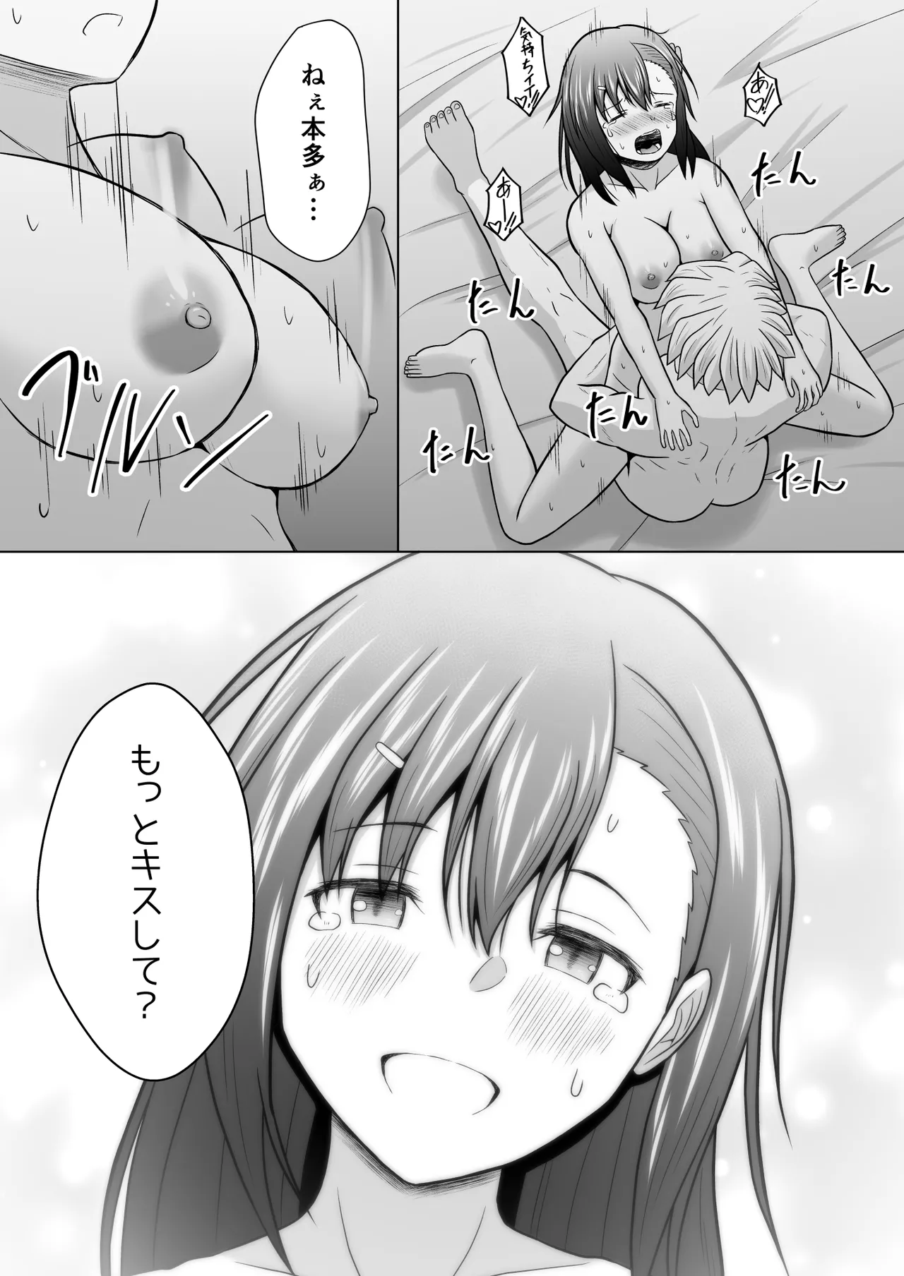 犬猿の仲の男女がセックスしないと出られない部屋に閉じ込められるとどうなるのか実験してみた Page.53