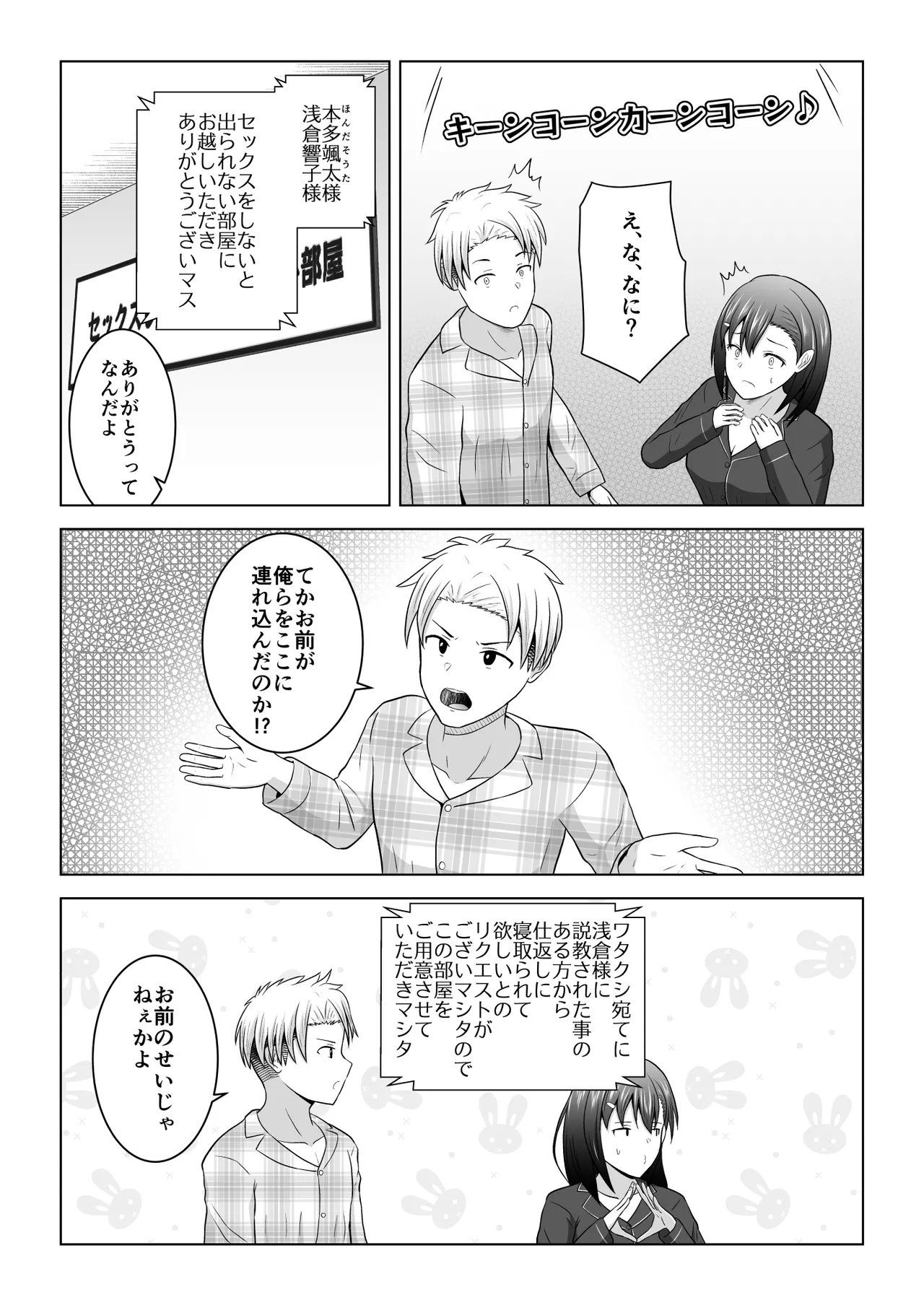 犬猿の仲の男女がセックスしないと出られない部屋に閉じ込められるとどうなるのか実験してみた Page.6