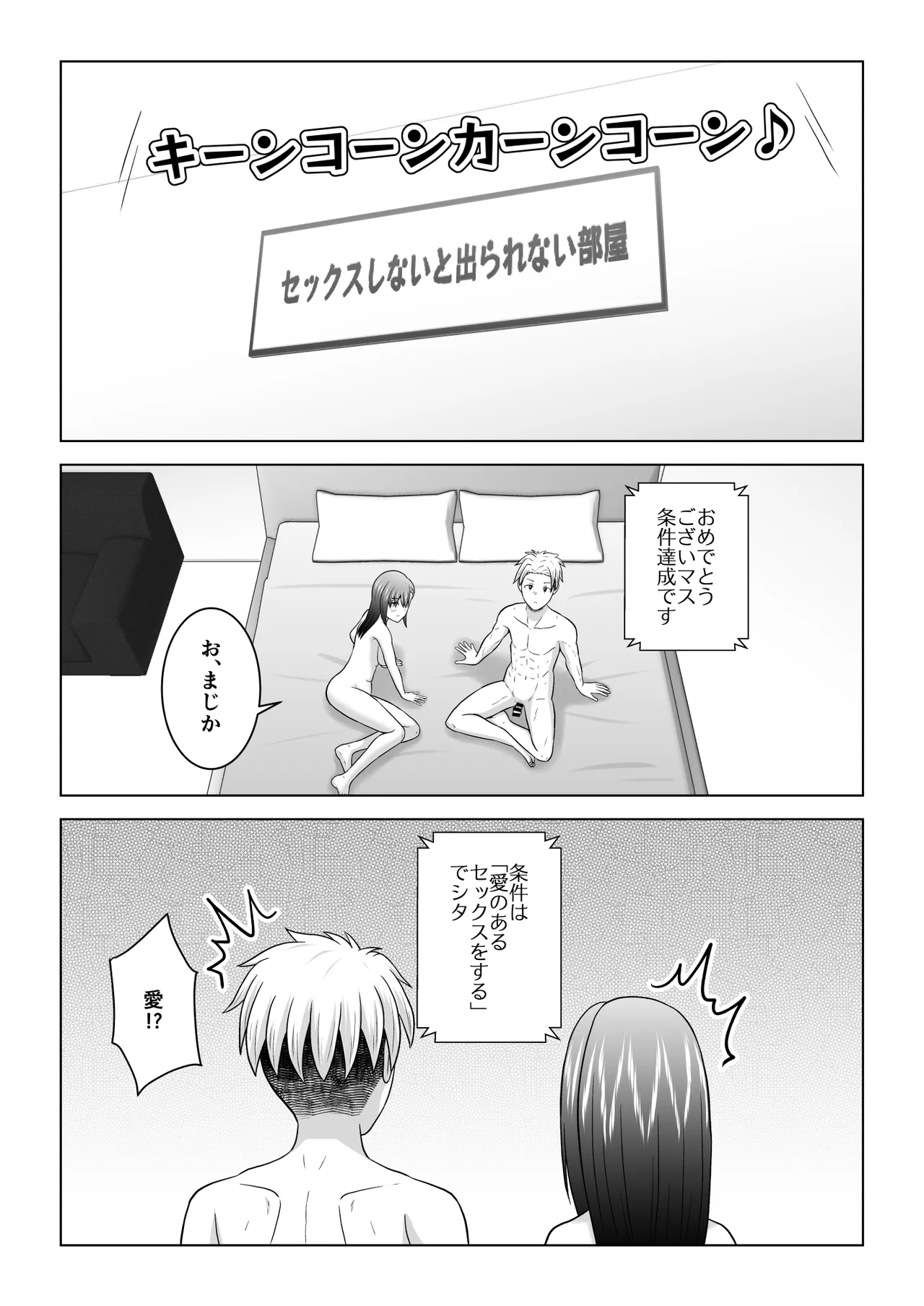 犬猿の仲の男女がセックスしないと出られない部屋に閉じ込められるとどうなるのか実験してみた Page.60