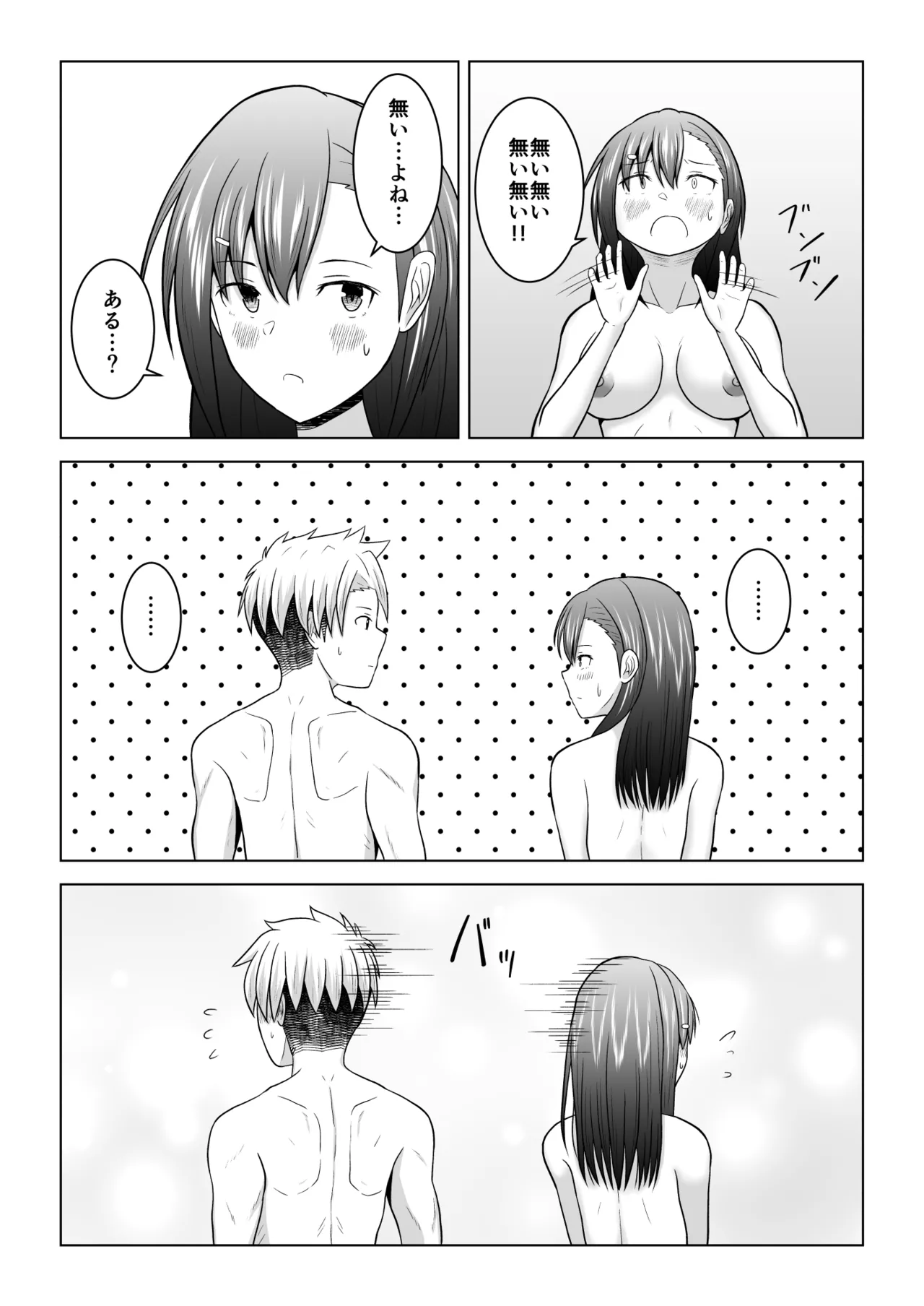 犬猿の仲の男女がセックスしないと出られない部屋に閉じ込められるとどうなるのか実験してみた Page.61