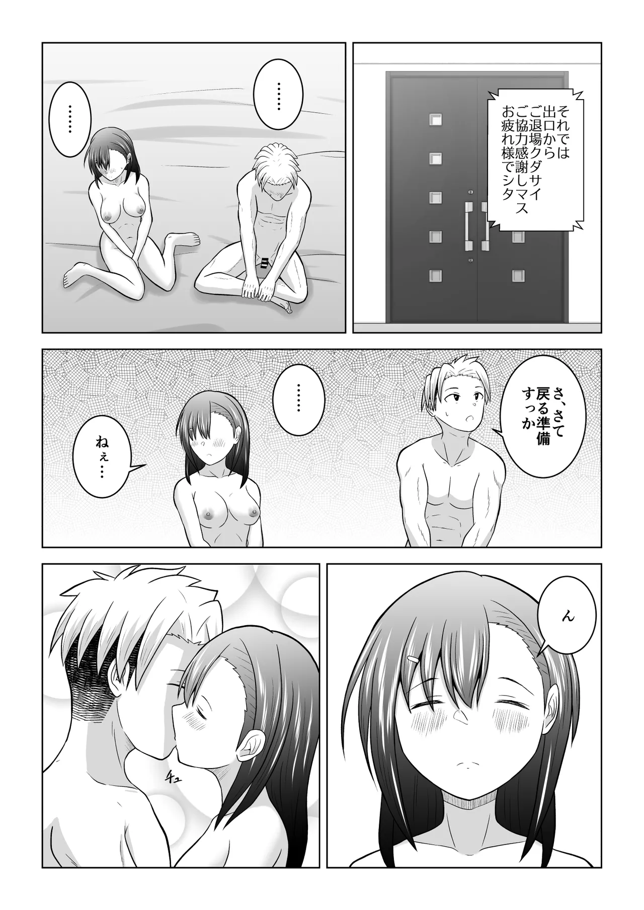 犬猿の仲の男女がセックスしないと出られない部屋に閉じ込められるとどうなるのか実験してみた Page.62
