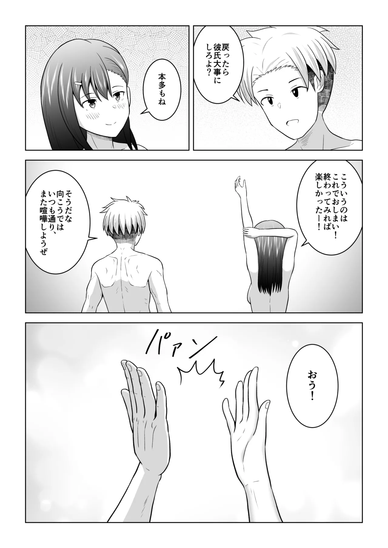 犬猿の仲の男女がセックスしないと出られない部屋に閉じ込められるとどうなるのか実験してみた Page.63