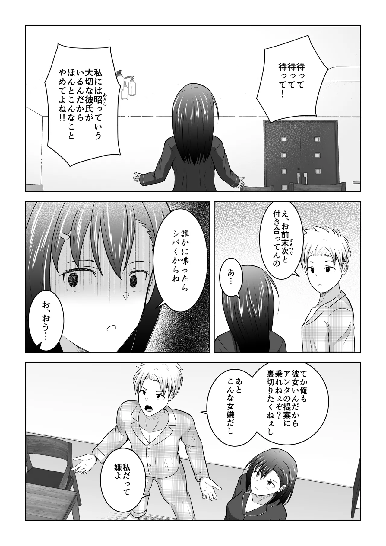 犬猿の仲の男女がセックスしないと出られない部屋に閉じ込められるとどうなるのか実験してみた Page.7