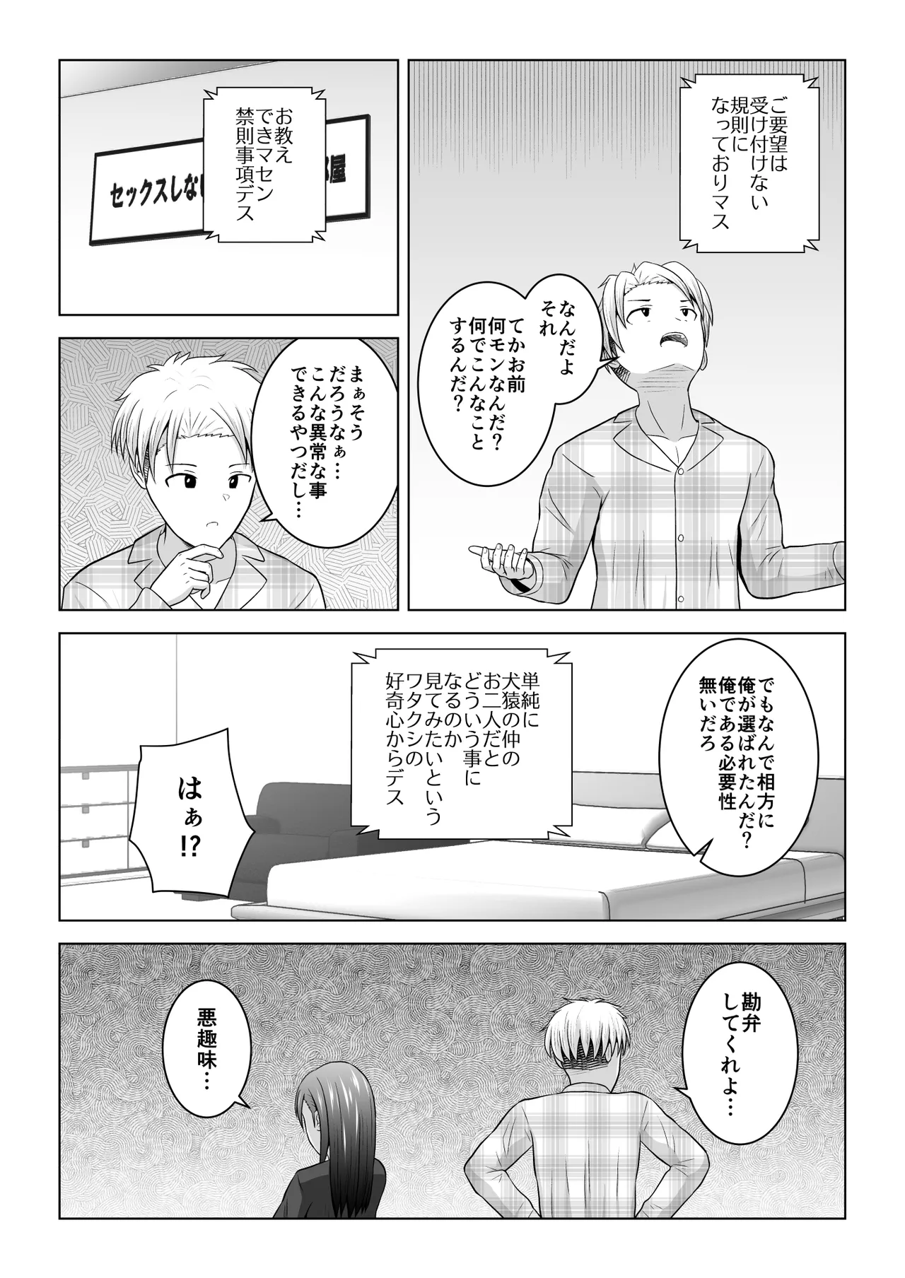 犬猿の仲の男女がセックスしないと出られない部屋に閉じ込められるとどうなるのか実験してみた Page.8