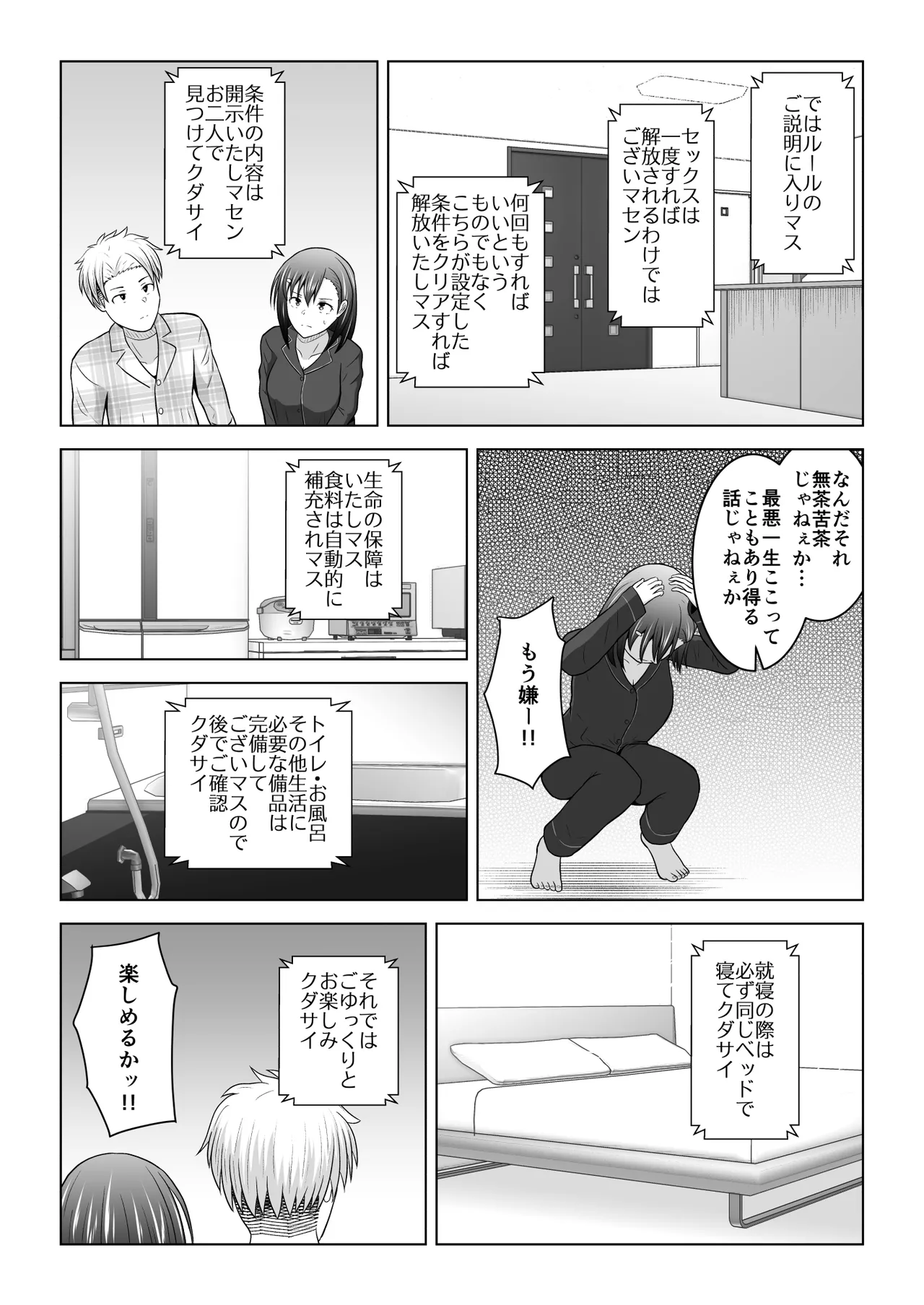 犬猿の仲の男女がセックスしないと出られない部屋に閉じ込められるとどうなるのか実験してみた Page.9