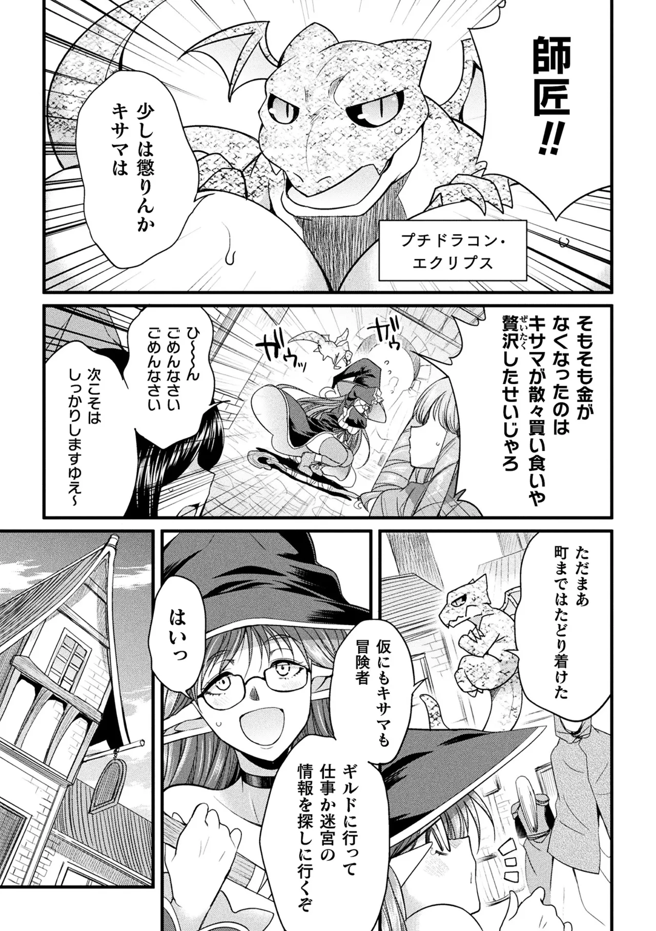 二次元コミックマガジン ミミックに陵辱されるヒロインVol.1 Page.5
