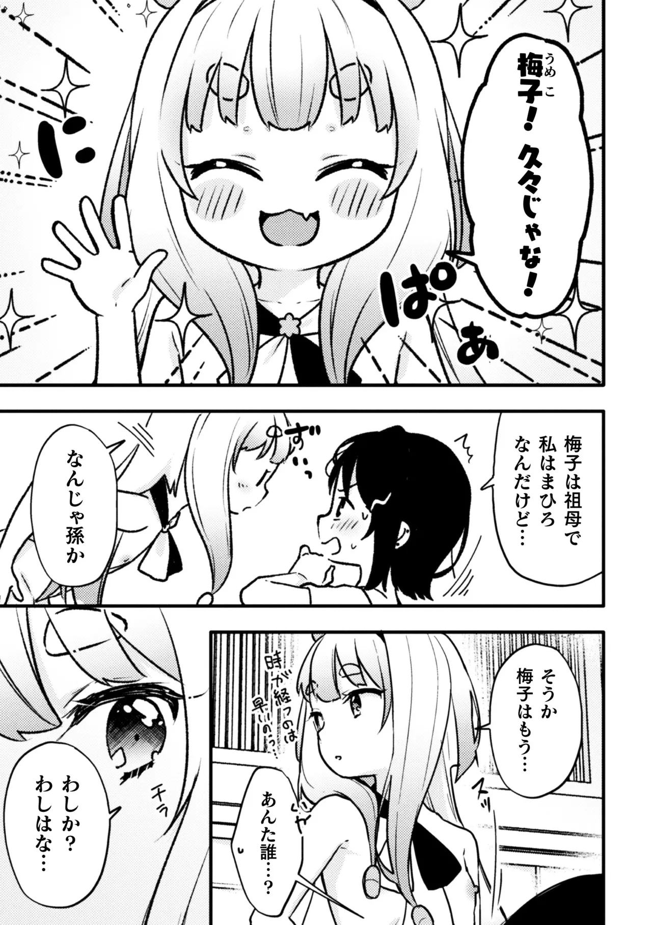 二次元コミックマガジン ロリババァvsロリコンのお姉さんVol.2 Page.47