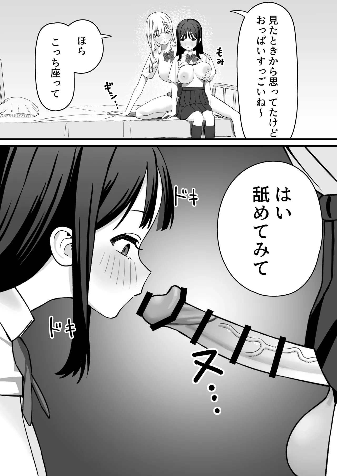 ふたなりぎゃう転入生を食う Page.12