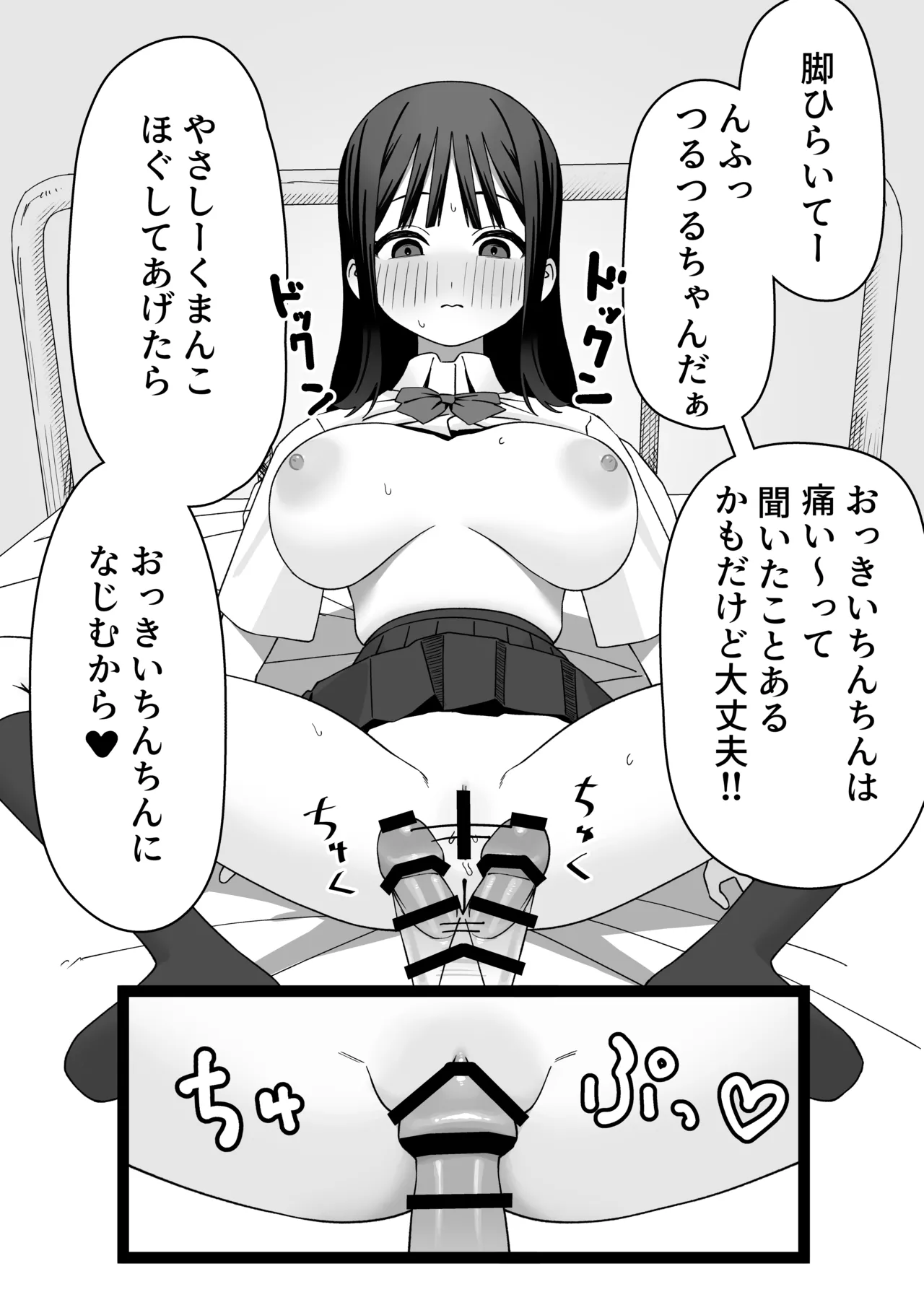 ふたなりぎゃう転入生を食う Page.15
