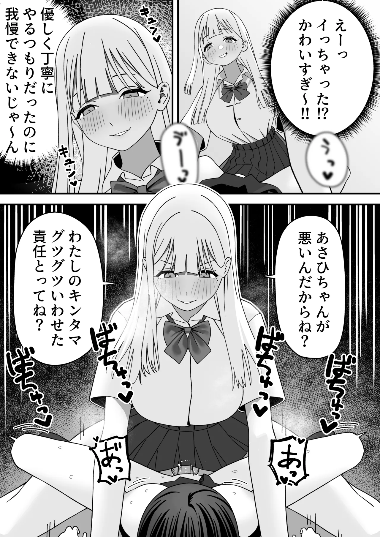 ふたなりぎゃう転入生を食う Page.18