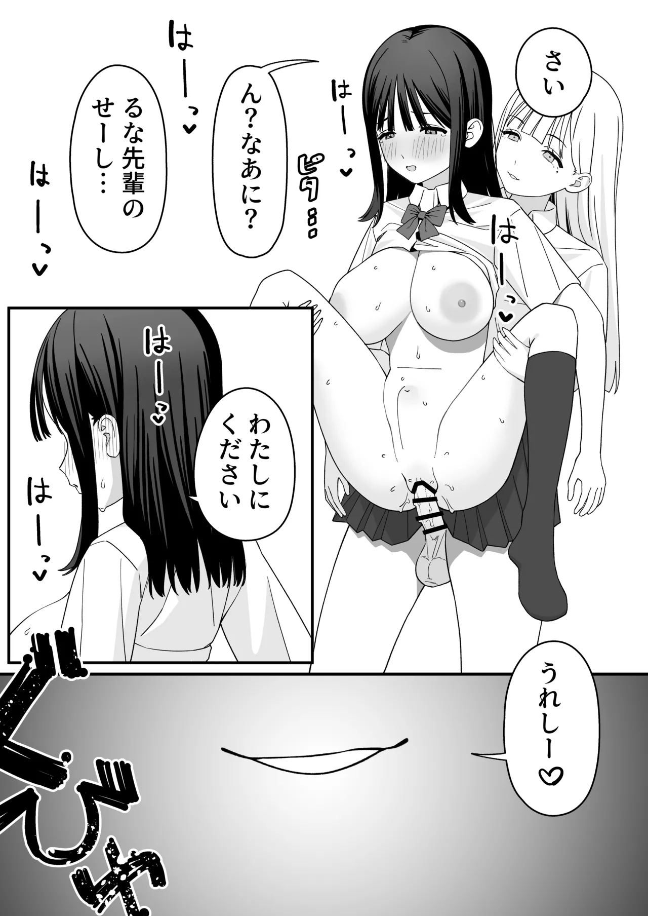 ふたなりぎゃう転入生を食う Page.26