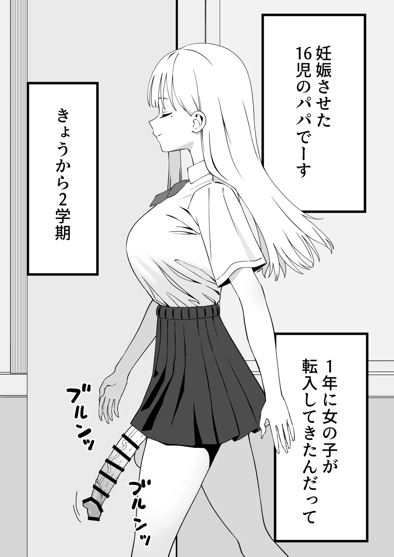 ふたなりぎゃう転入生を食う Page.3