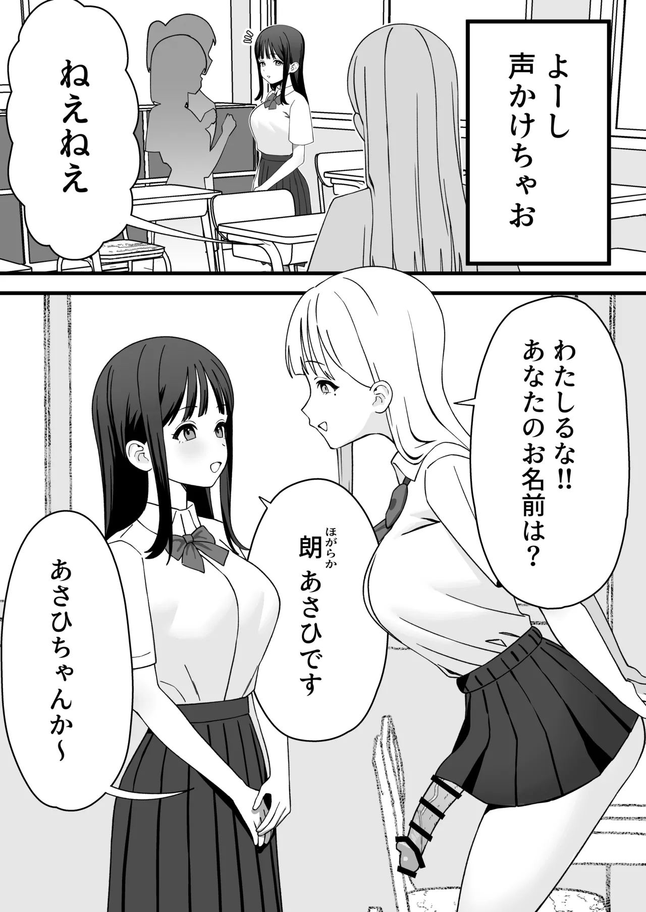 ふたなりぎゃう転入生を食う Page.6