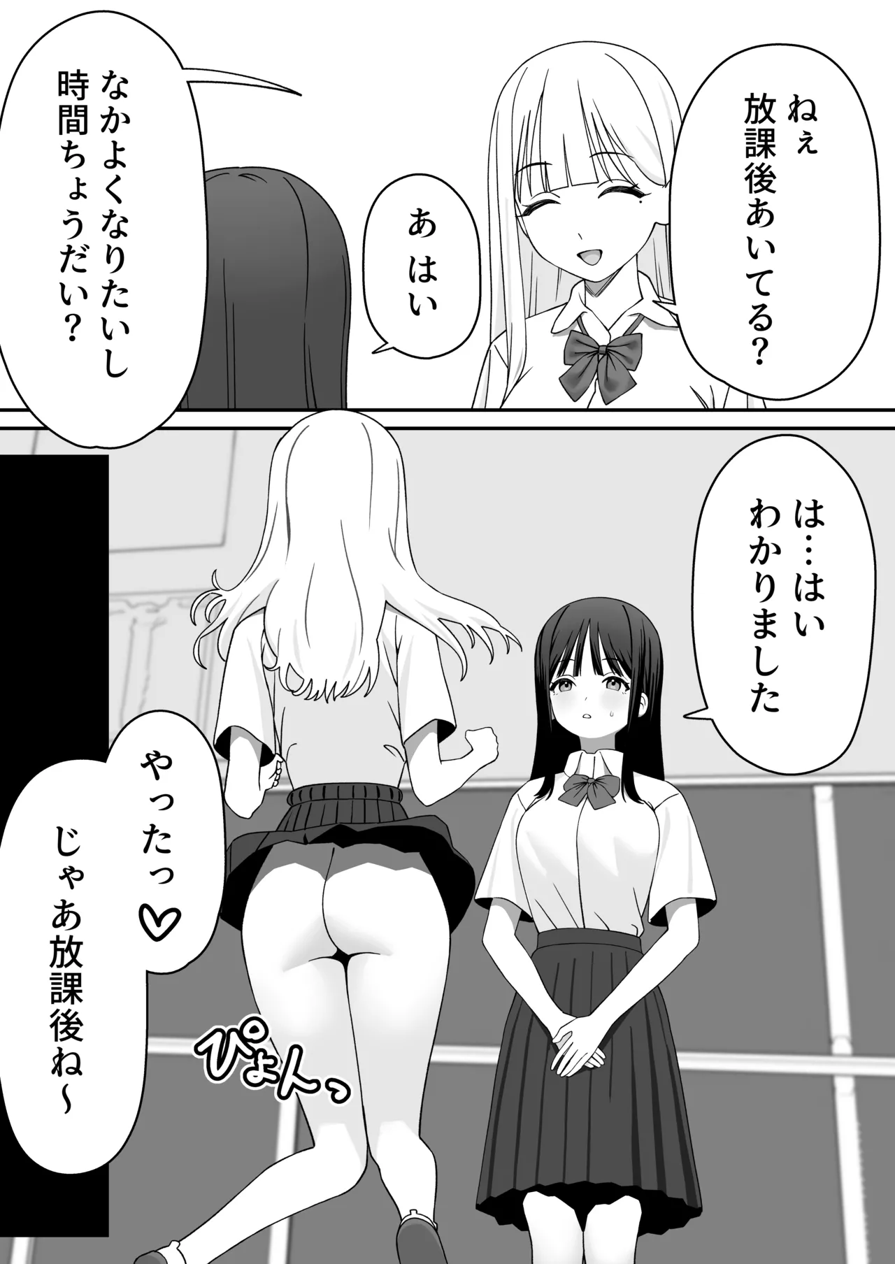 ふたなりぎゃう転入生を食う Page.8