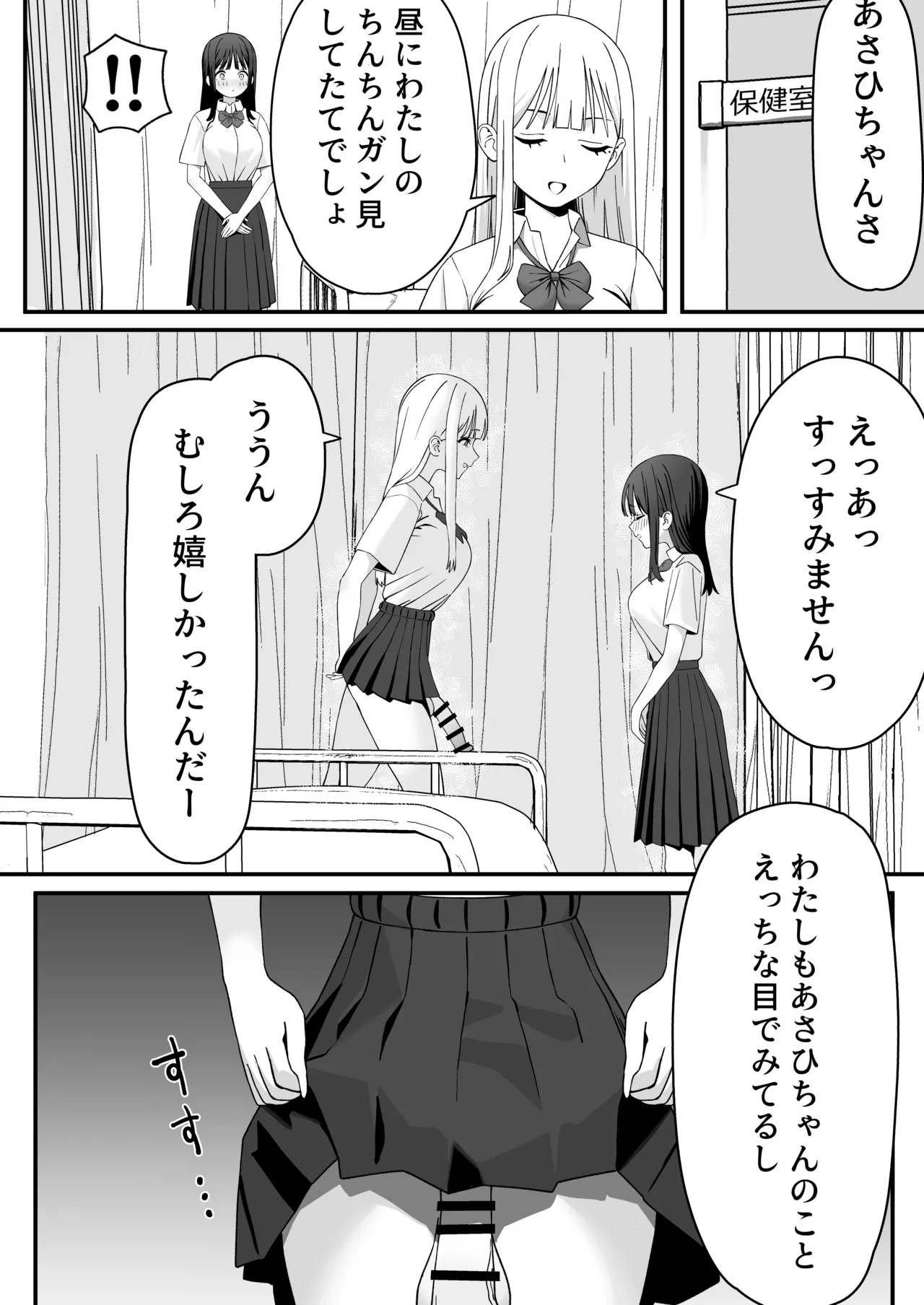 ふたなりぎゃう転入生を食う Page.9