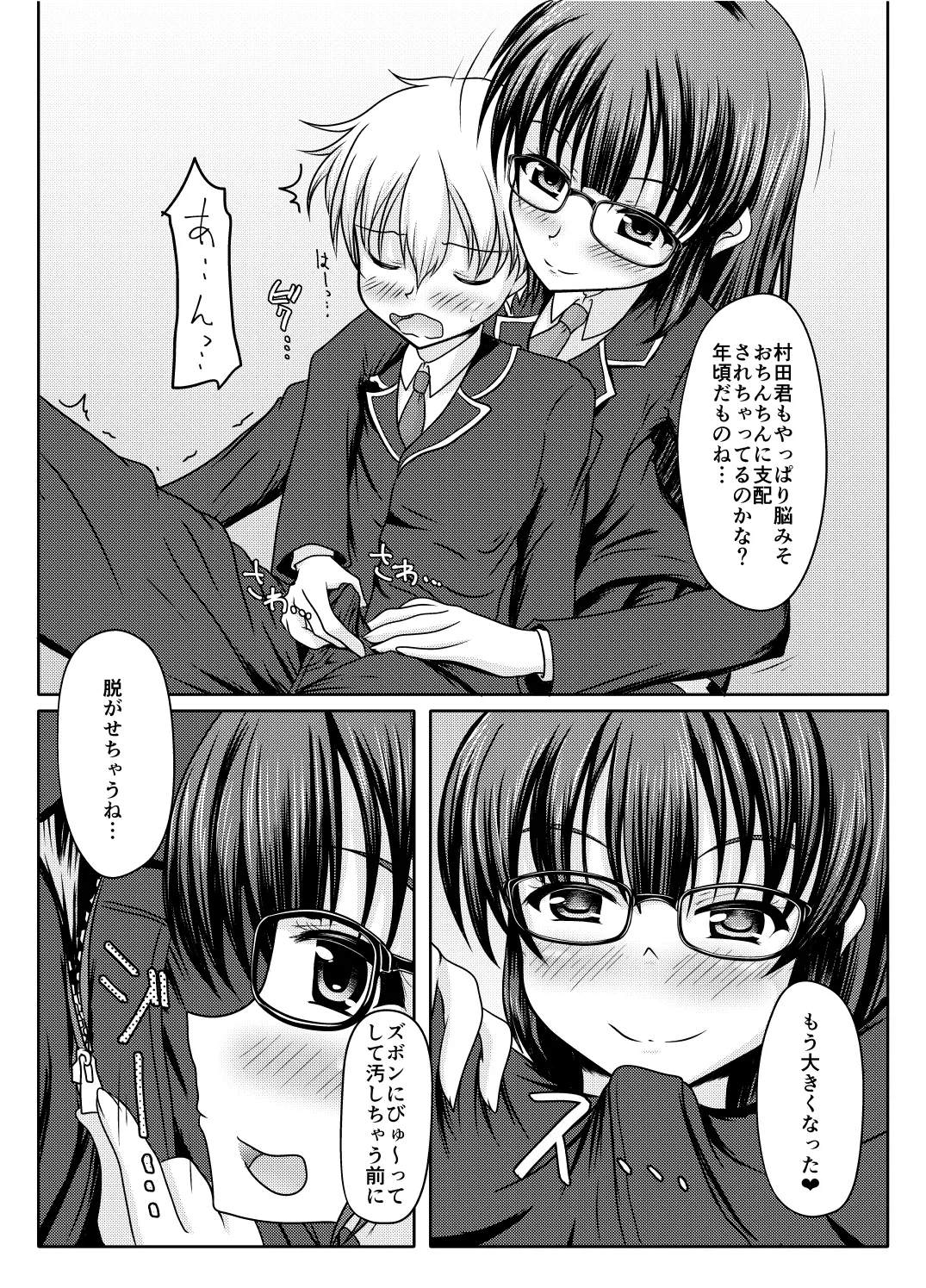 コレ、君だよね？ Page.10