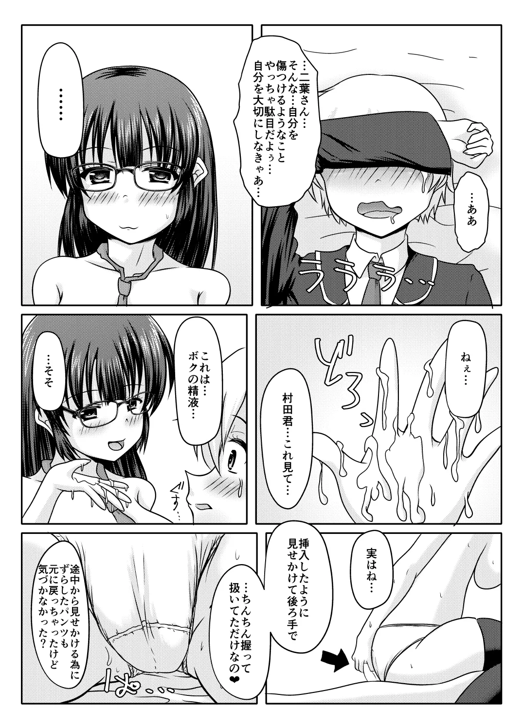 コレ、君だよね？ Page.22