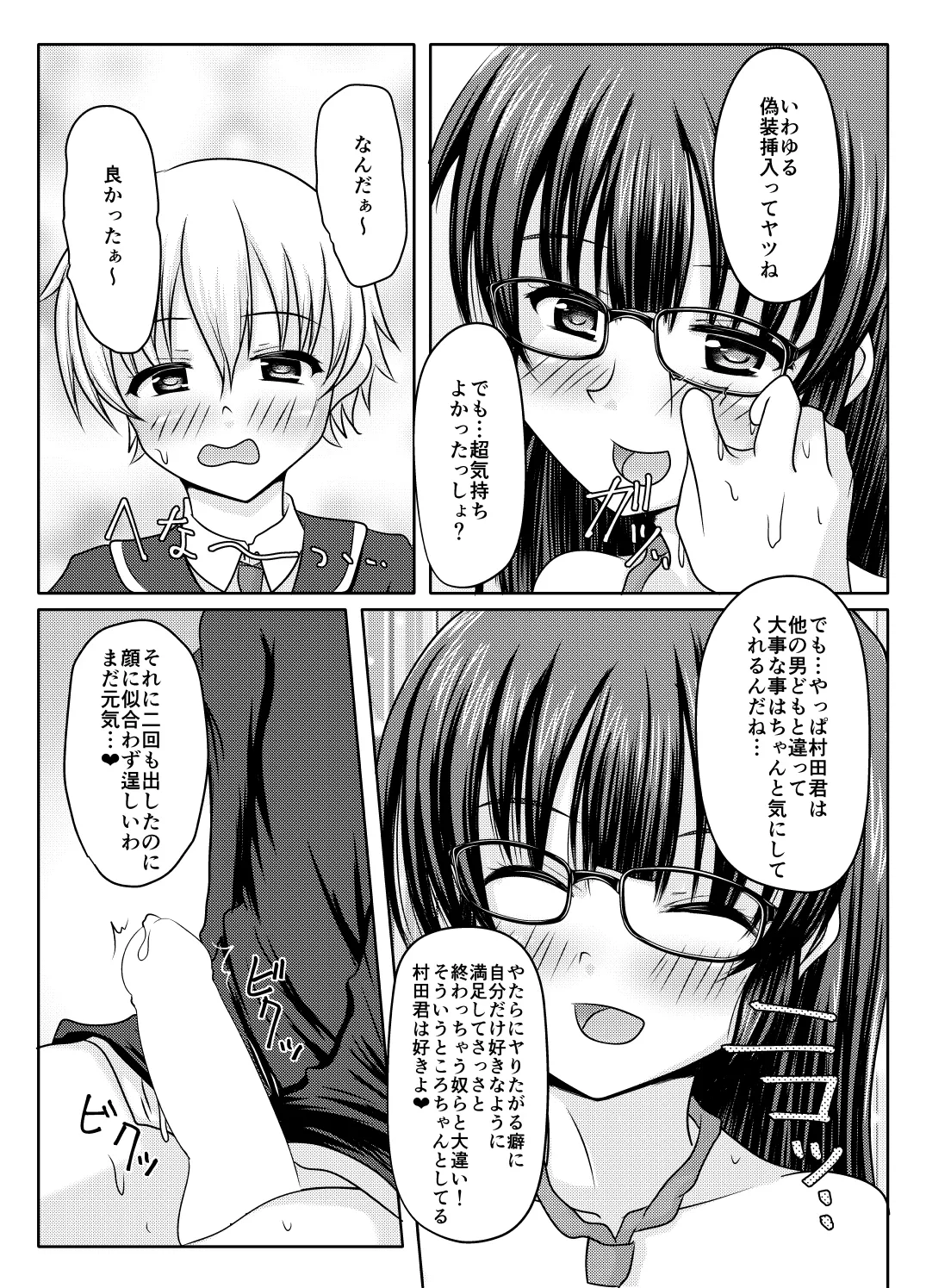 コレ、君だよね？ Page.23