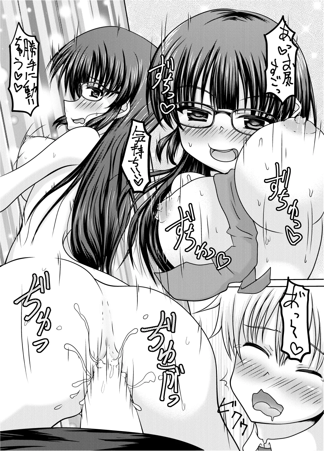 コレ、君だよね？ Page.26