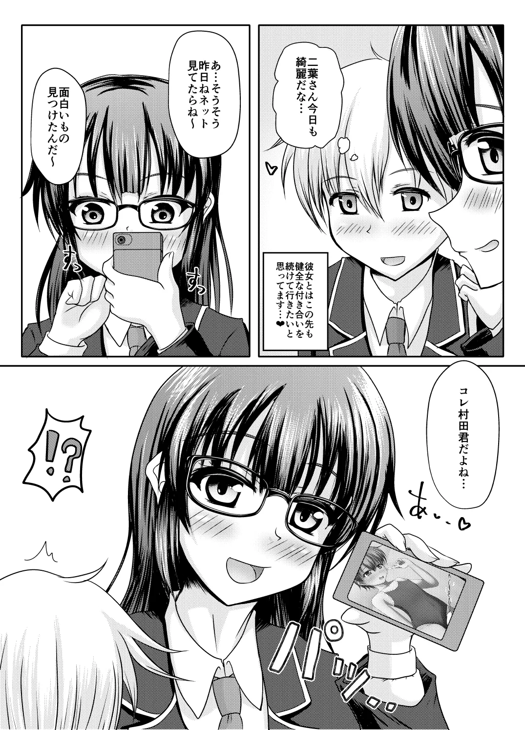 コレ、君だよね？ Page.3