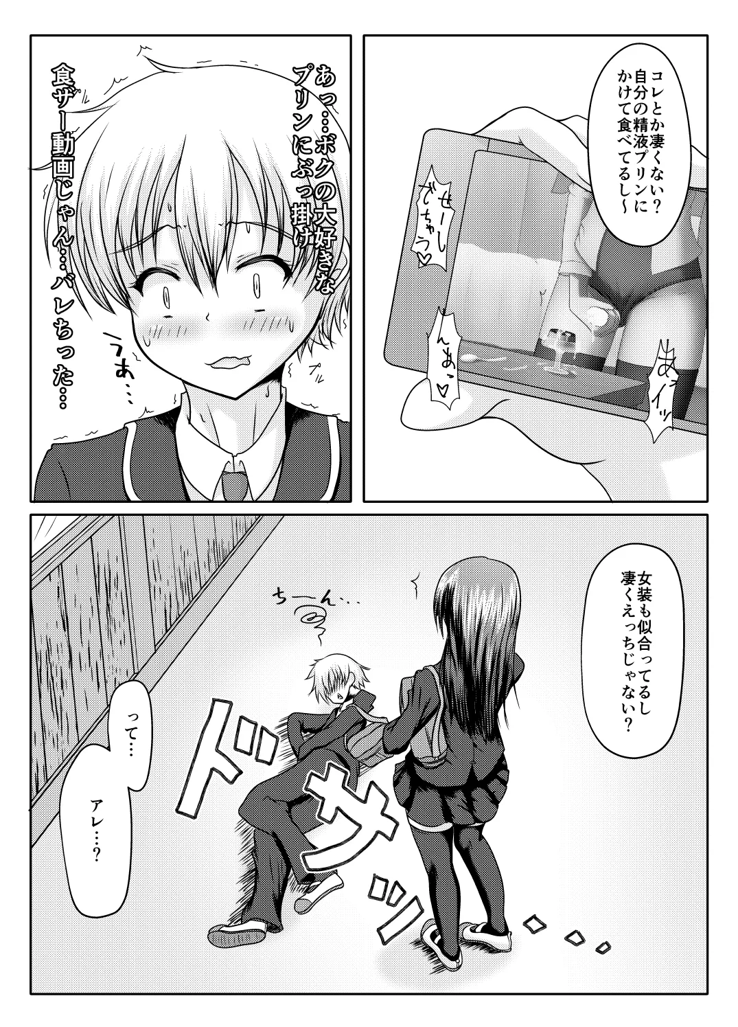 コレ、君だよね？ Page.4
