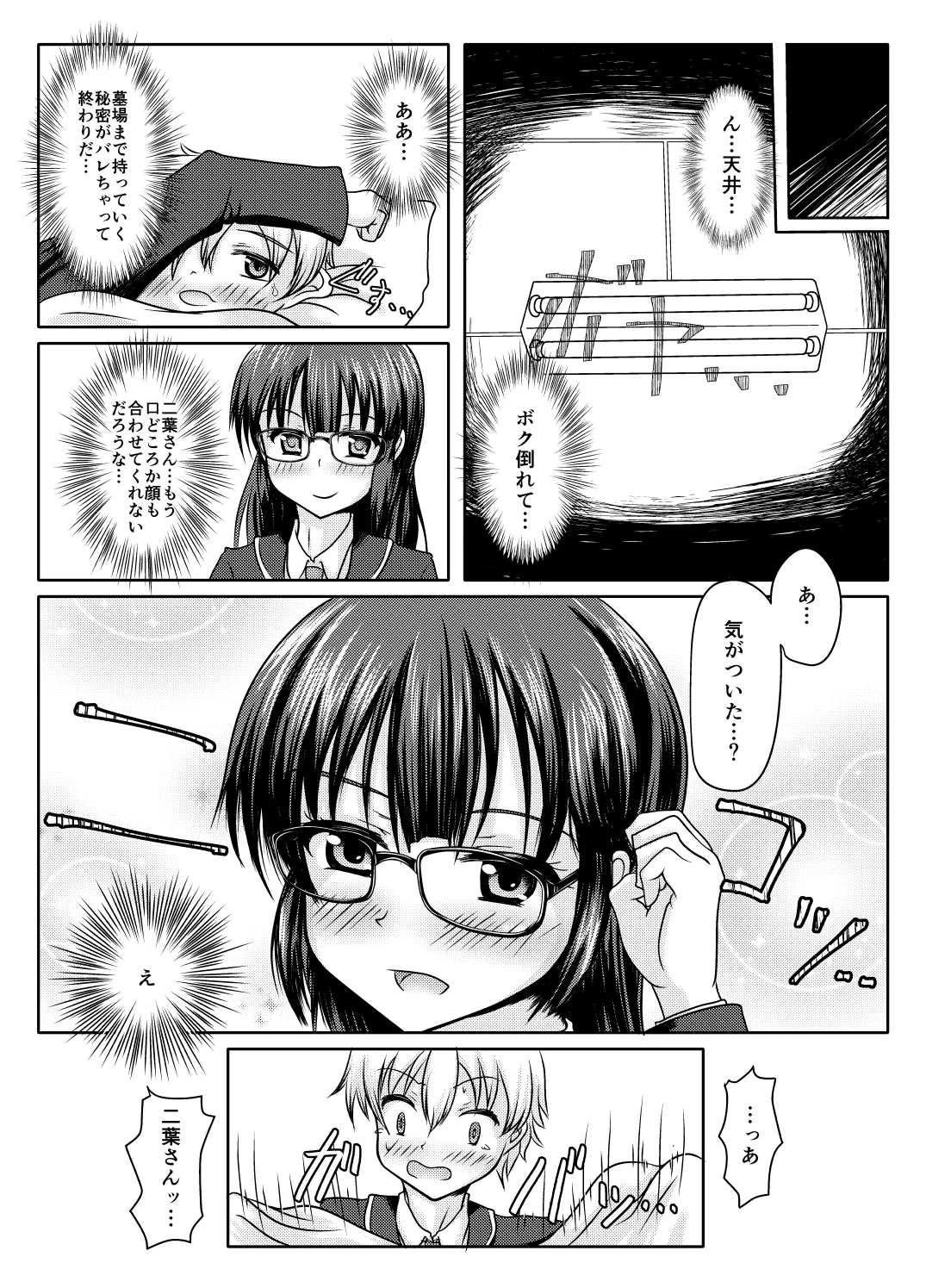 コレ、君だよね？ Page.5