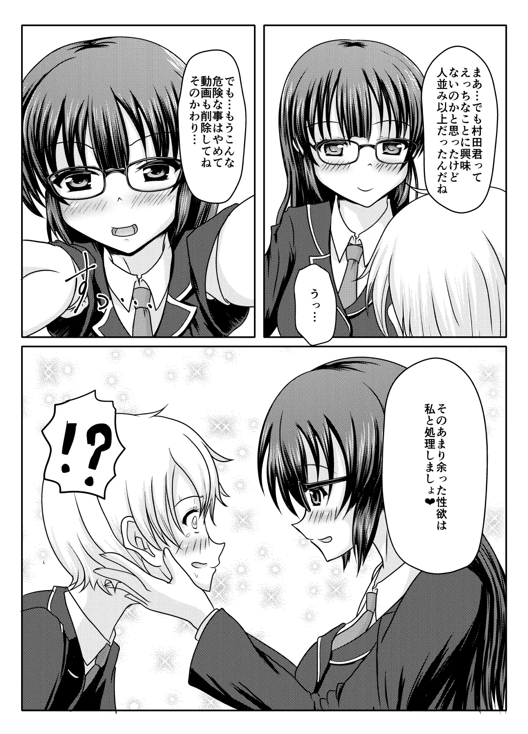 コレ、君だよね？ Page.8
