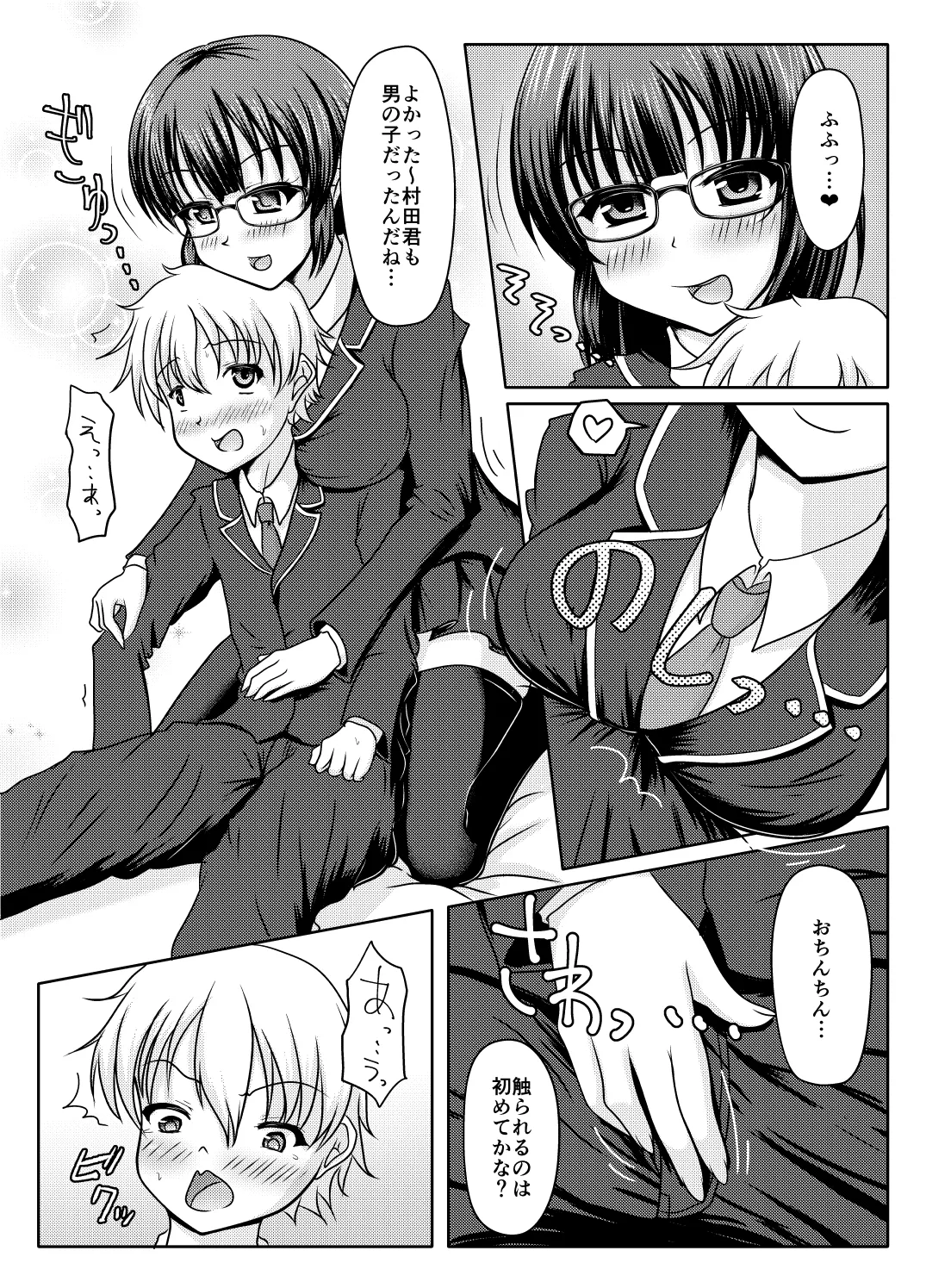 コレ、君だよね？ Page.9