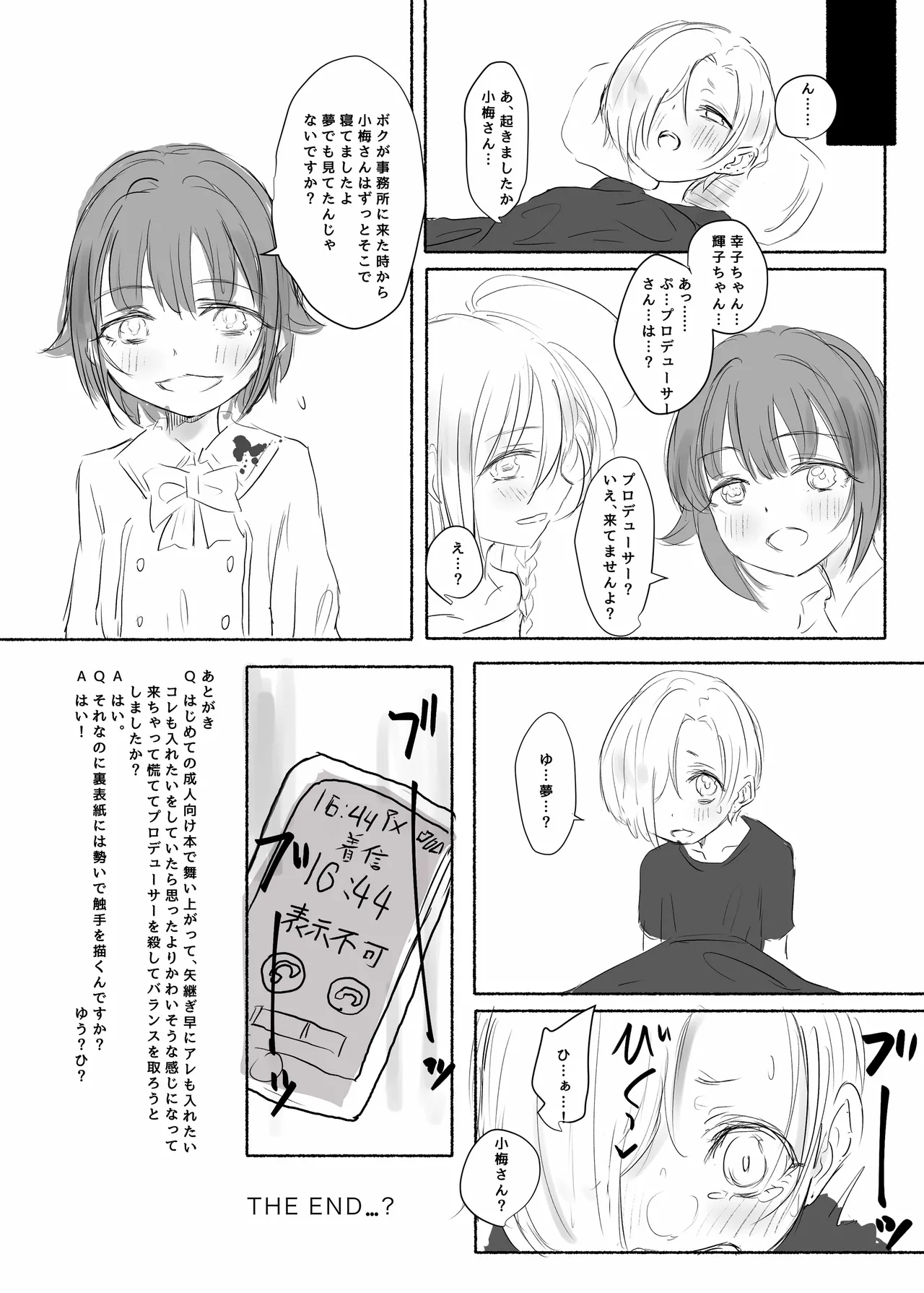 白坂小梅萌え袖固結び裏 Page.17