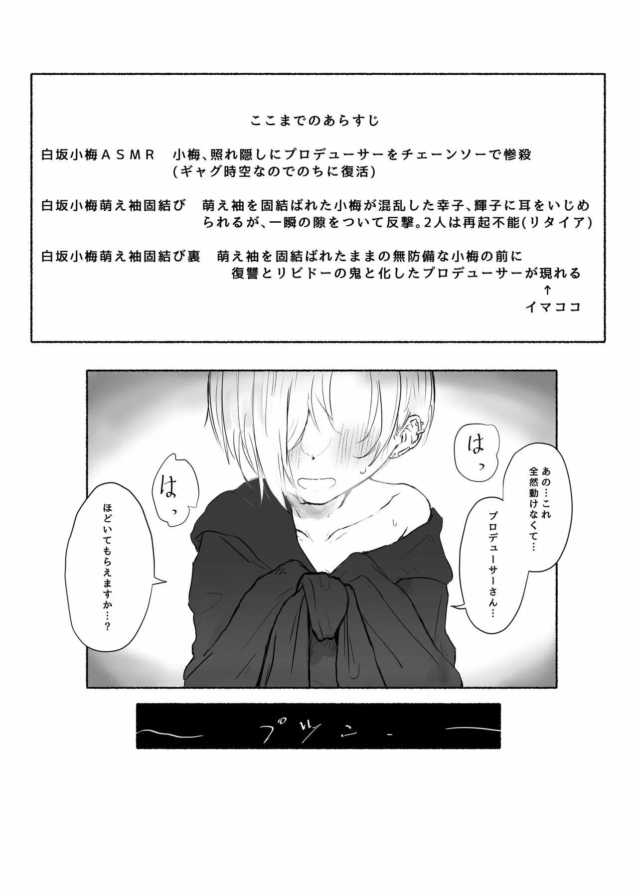 白坂小梅萌え袖固結び裏 Page.2