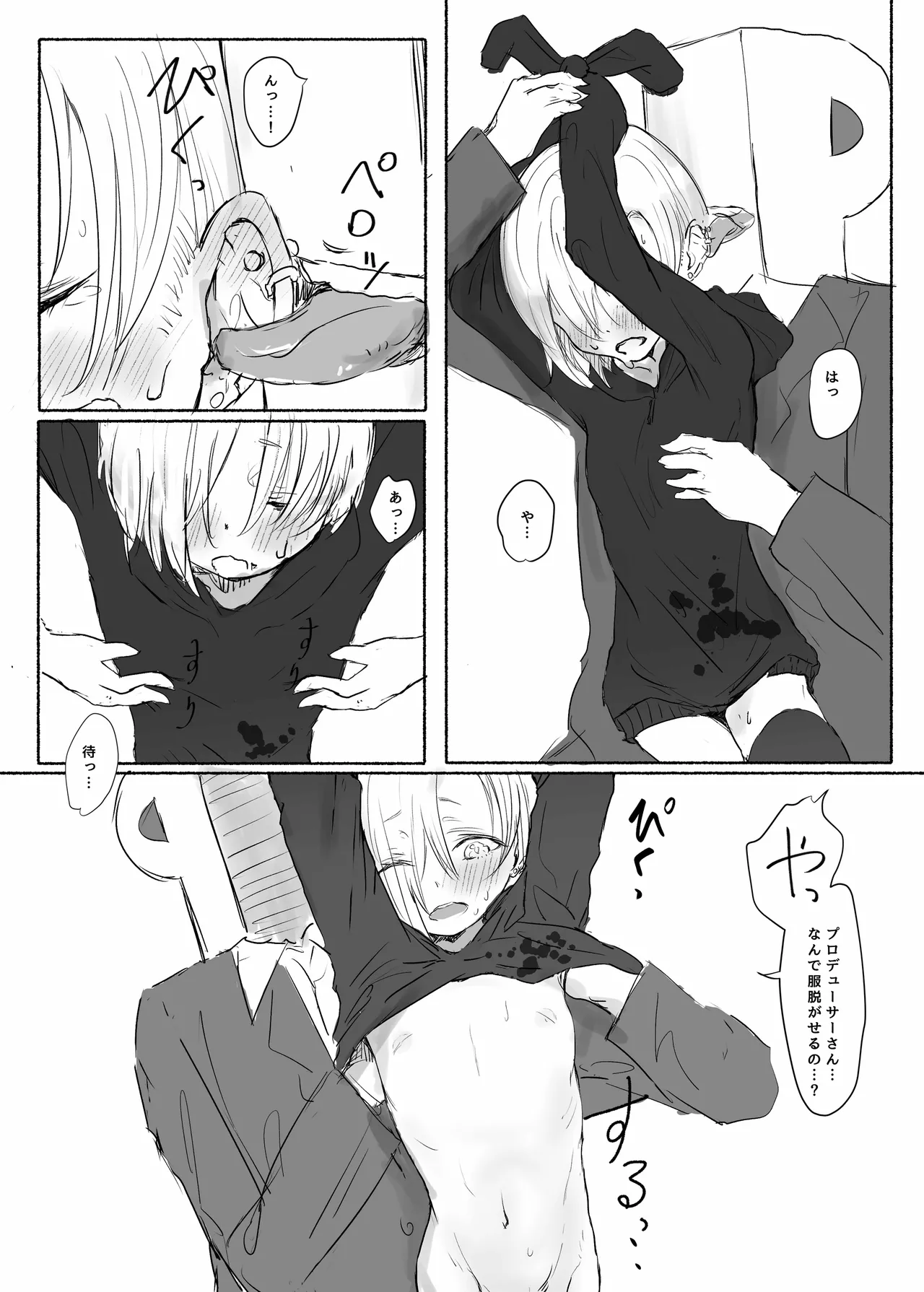 白坂小梅萌え袖固結び裏 Page.3
