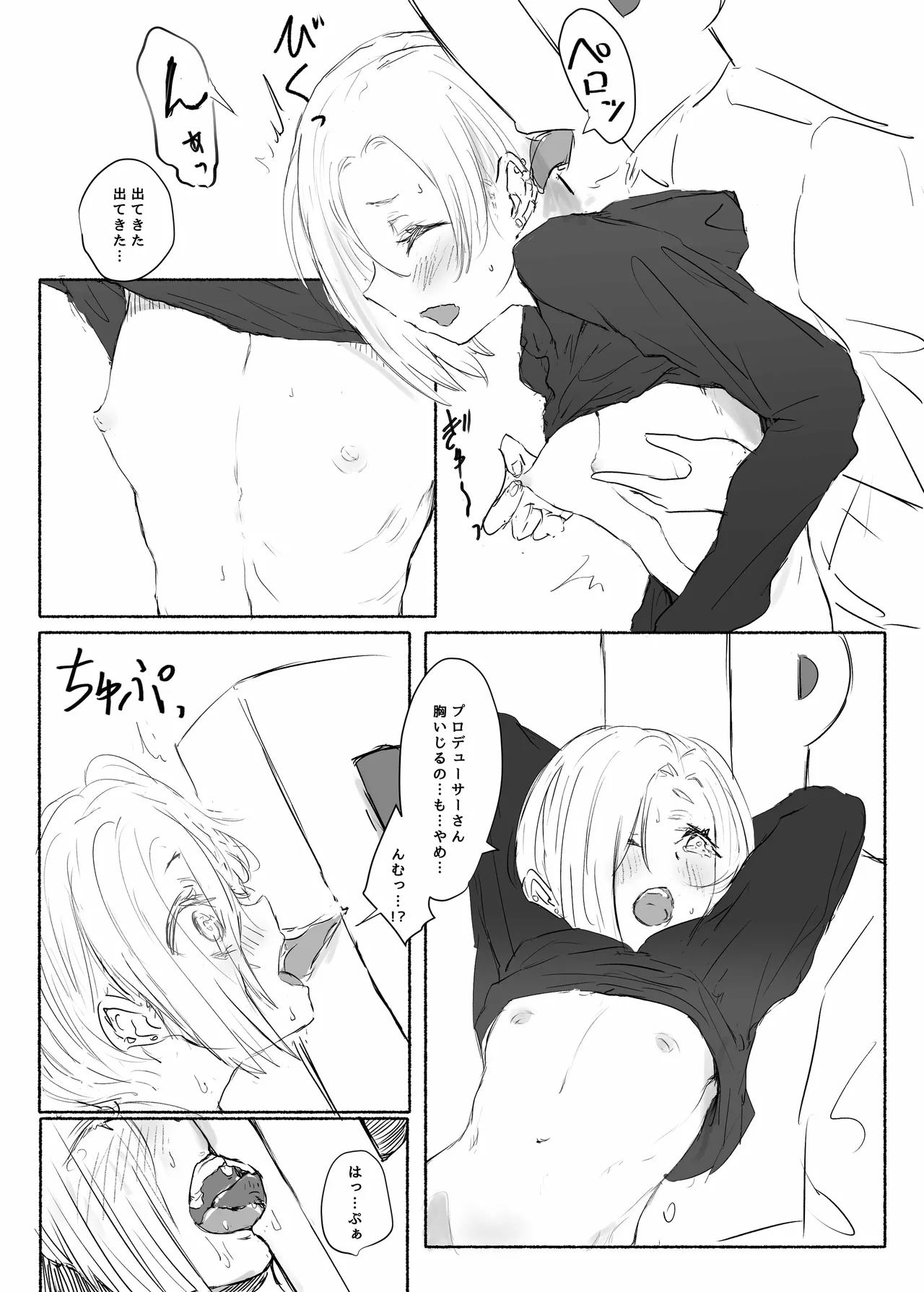 白坂小梅萌え袖固結び裏 Page.5