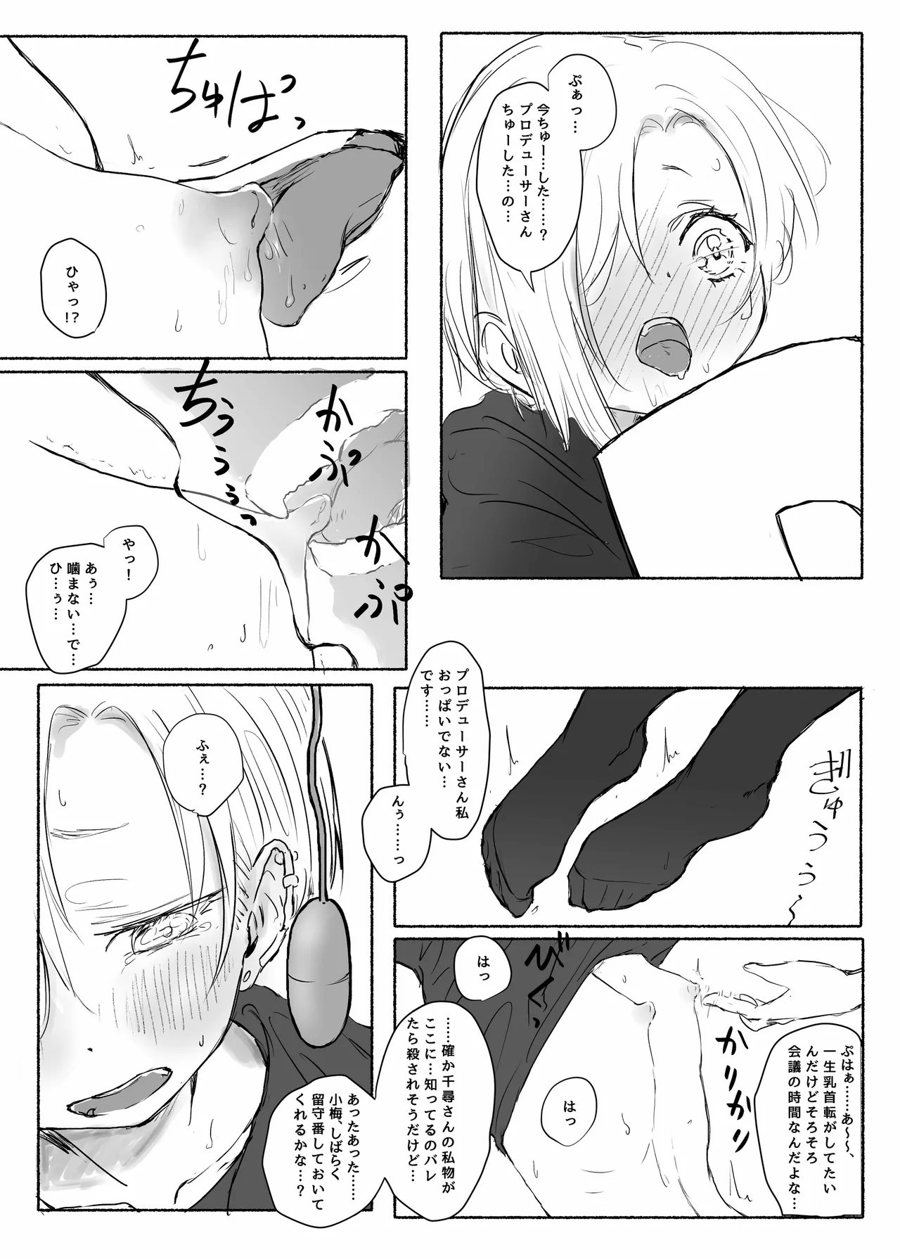 白坂小梅萌え袖固結び裏 Page.6