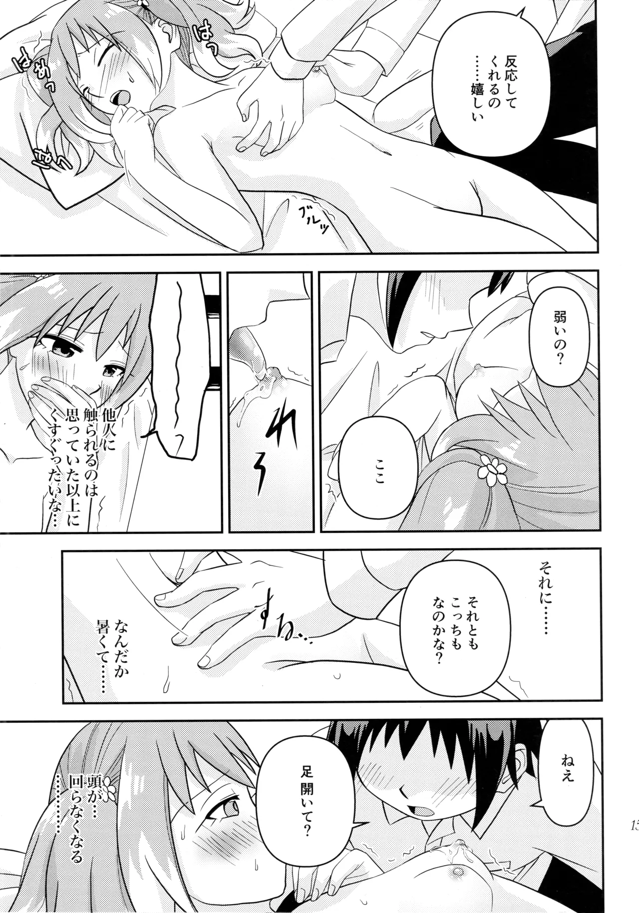 初手からしくじる殺人MISSION Page.14
