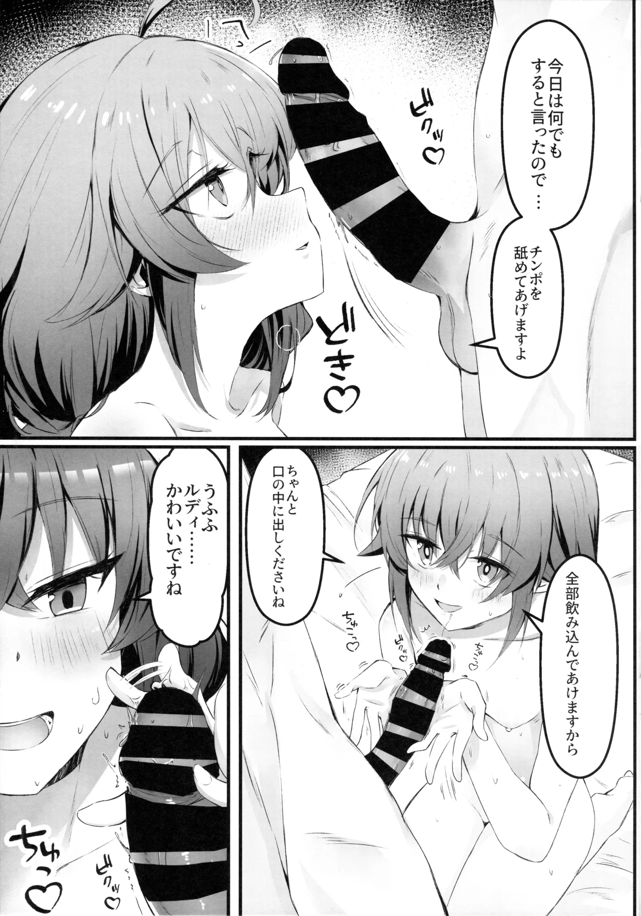 今宵はちょっとエッチなことしてもいいですか?専用オナホールとして… Page.6