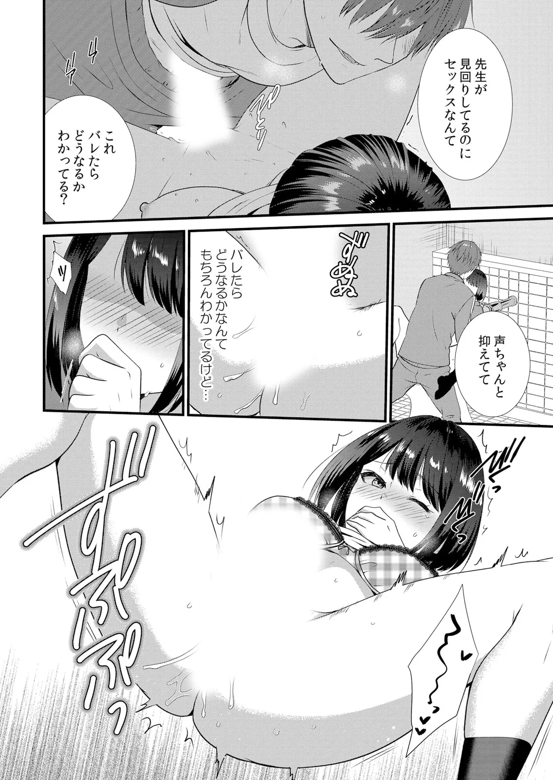 修学旅行中、カレ友とセックス漬け~極太チ●コに何度もイカされハメられて… 1-15 Page.104