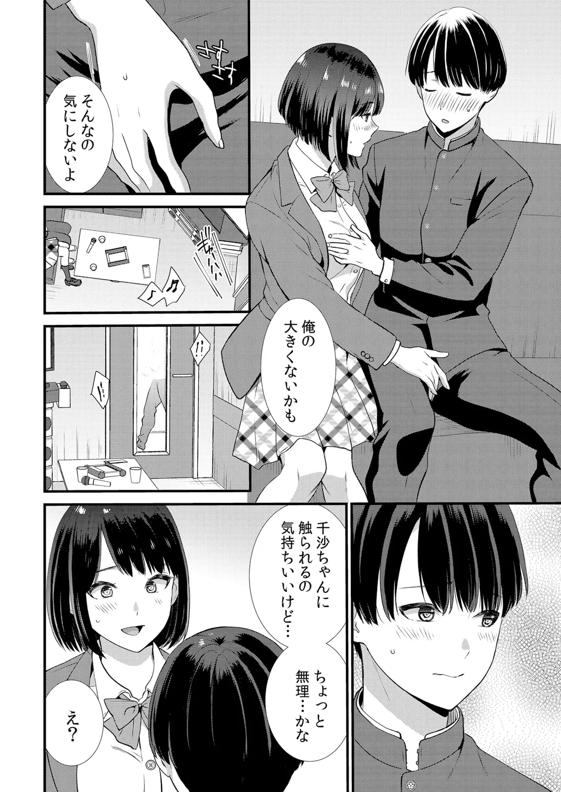 修学旅行中、カレ友とセックス漬け~極太チ●コに何度もイカされハメられて… 1-15 Page.124