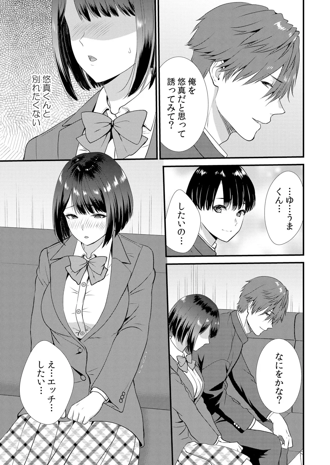 修学旅行中、カレ友とセックス漬け~極太チ●コに何度もイカされハメられて… 1-15 Page.127