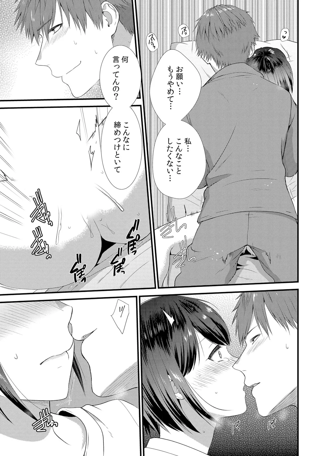 修学旅行中、カレ友とセックス漬け~極太チ●コに何度もイカされハメられて… 1-15 Page.21