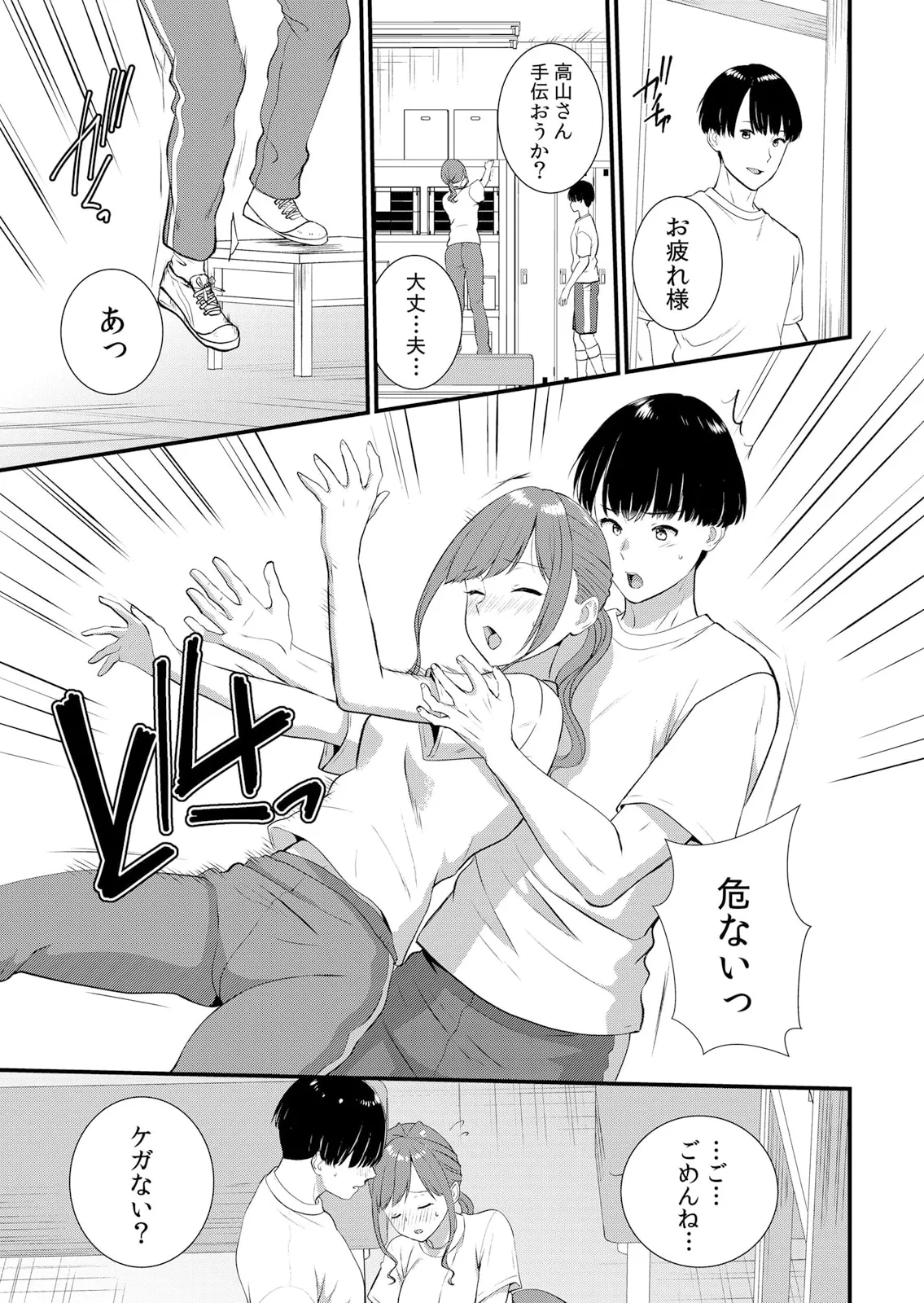 修学旅行中、カレ友とセックス漬け~極太チ●コに何度もイカされハメられて… 1-15 Page.251