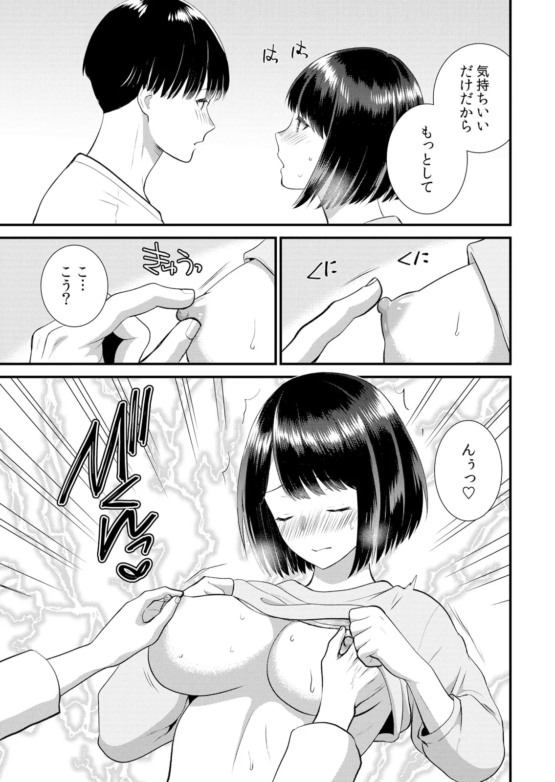 修学旅行中、カレ友とセックス漬け~極太チ●コに何度もイカされハメられて… 1-15 Page.305