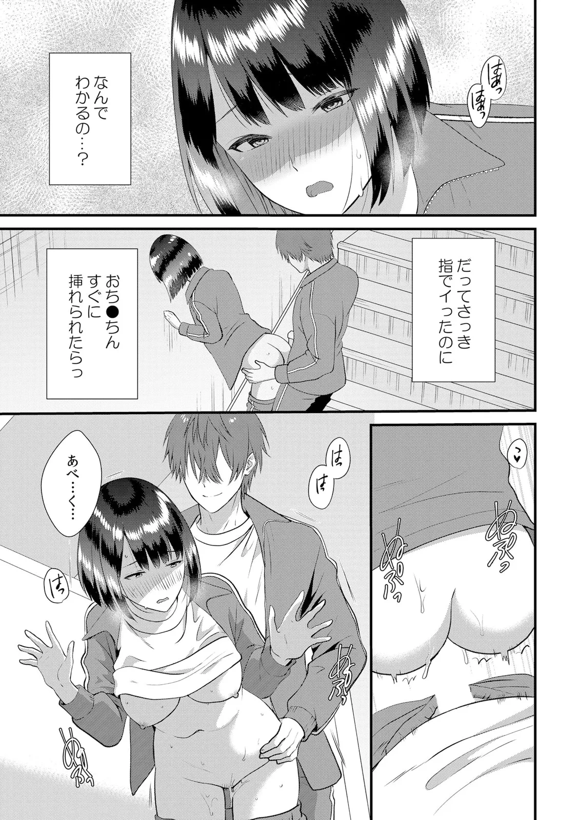 修学旅行中、カレ友とセックス漬け~極太チ●コに何度もイカされハメられて… 1-15 Page.355