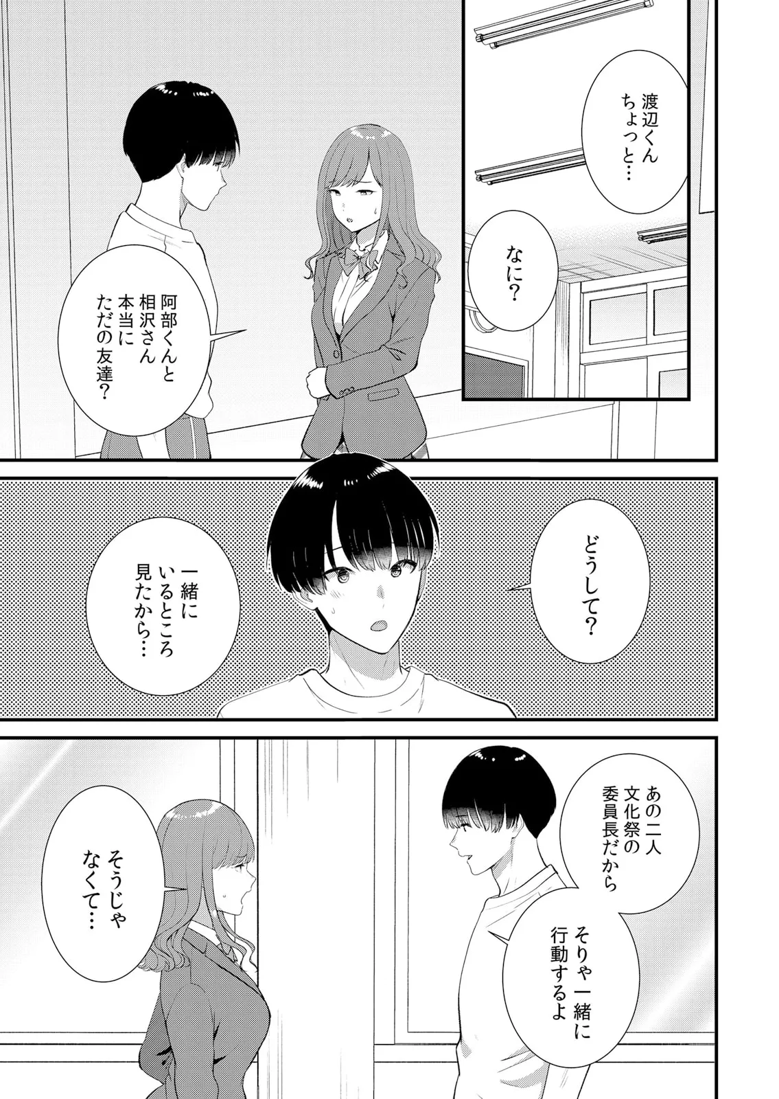 修学旅行中、カレ友とセックス漬け~極太チ●コに何度もイカされハメられて… 1-15 Page.363