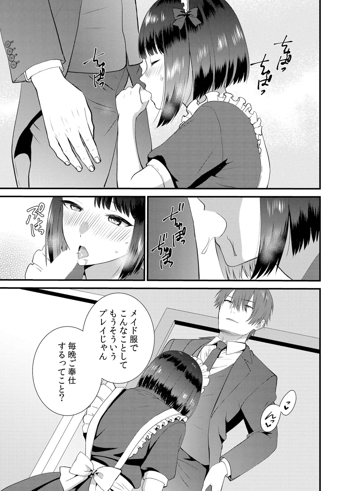 修学旅行中、カレ友とセックス漬け~極太チ●コに何度もイカされハメられて… 1-15 Page.381
